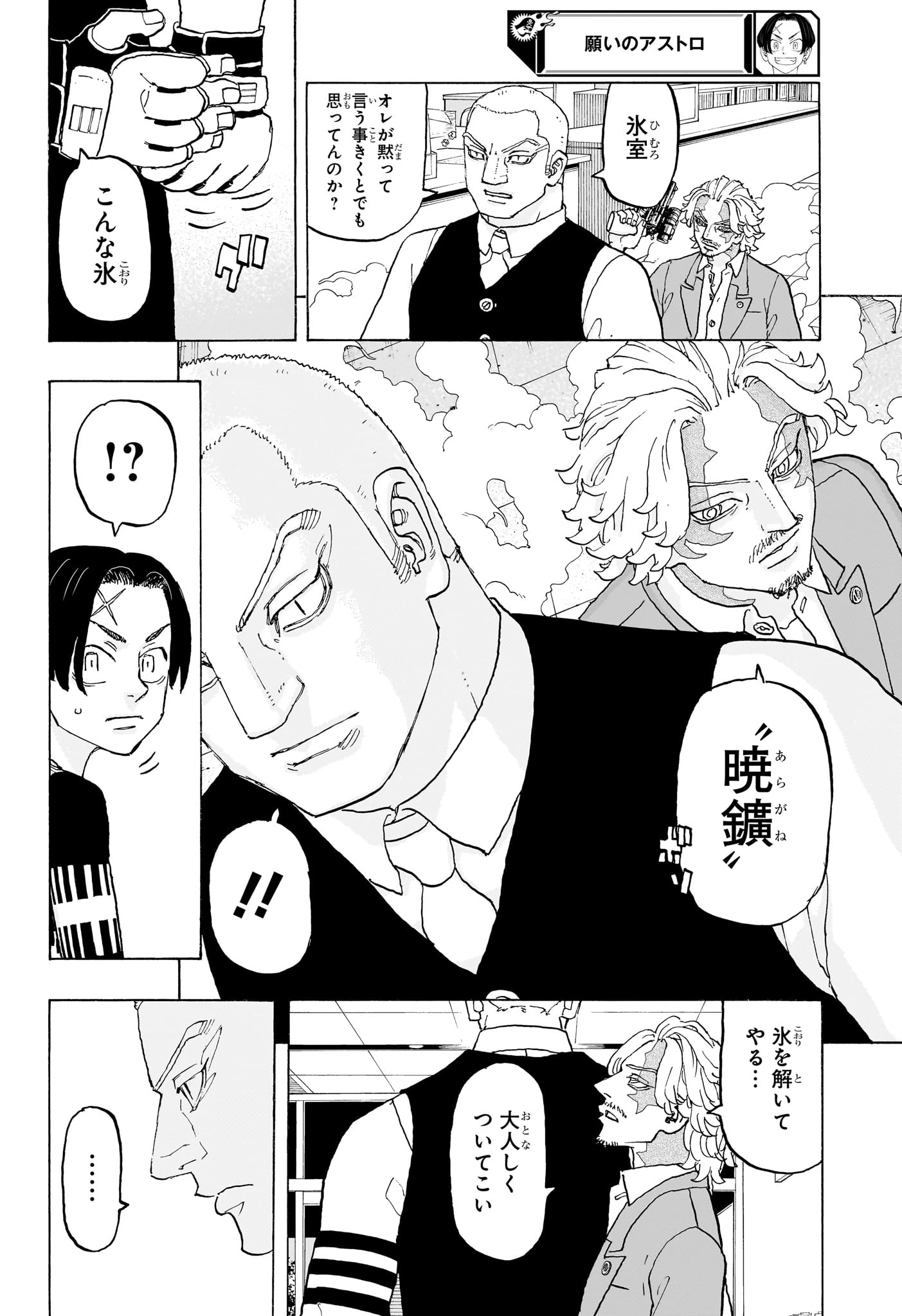 願いのアストロ 第21話 - 10