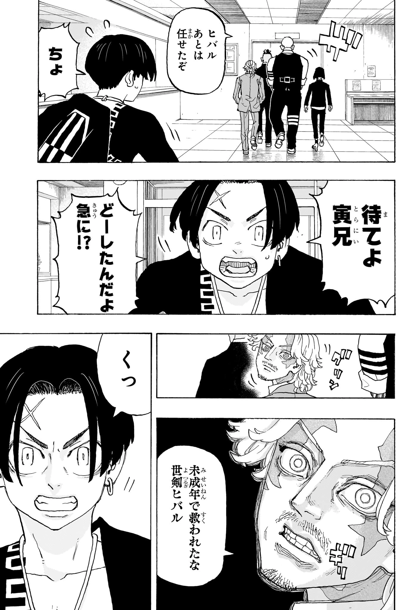 願いのアストロ 第21話 - 11