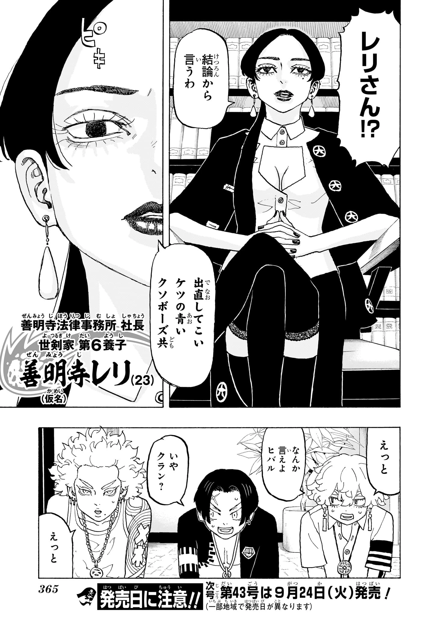 願いのアストロ 第21話 - 15