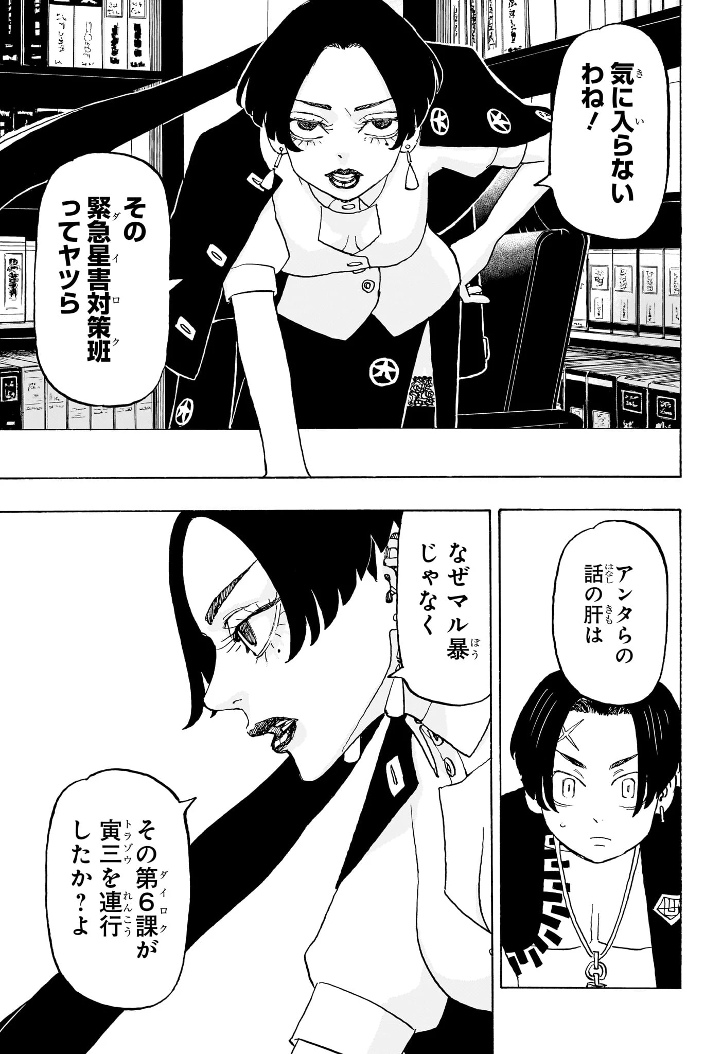 願いのアストロ 第21話 - 17