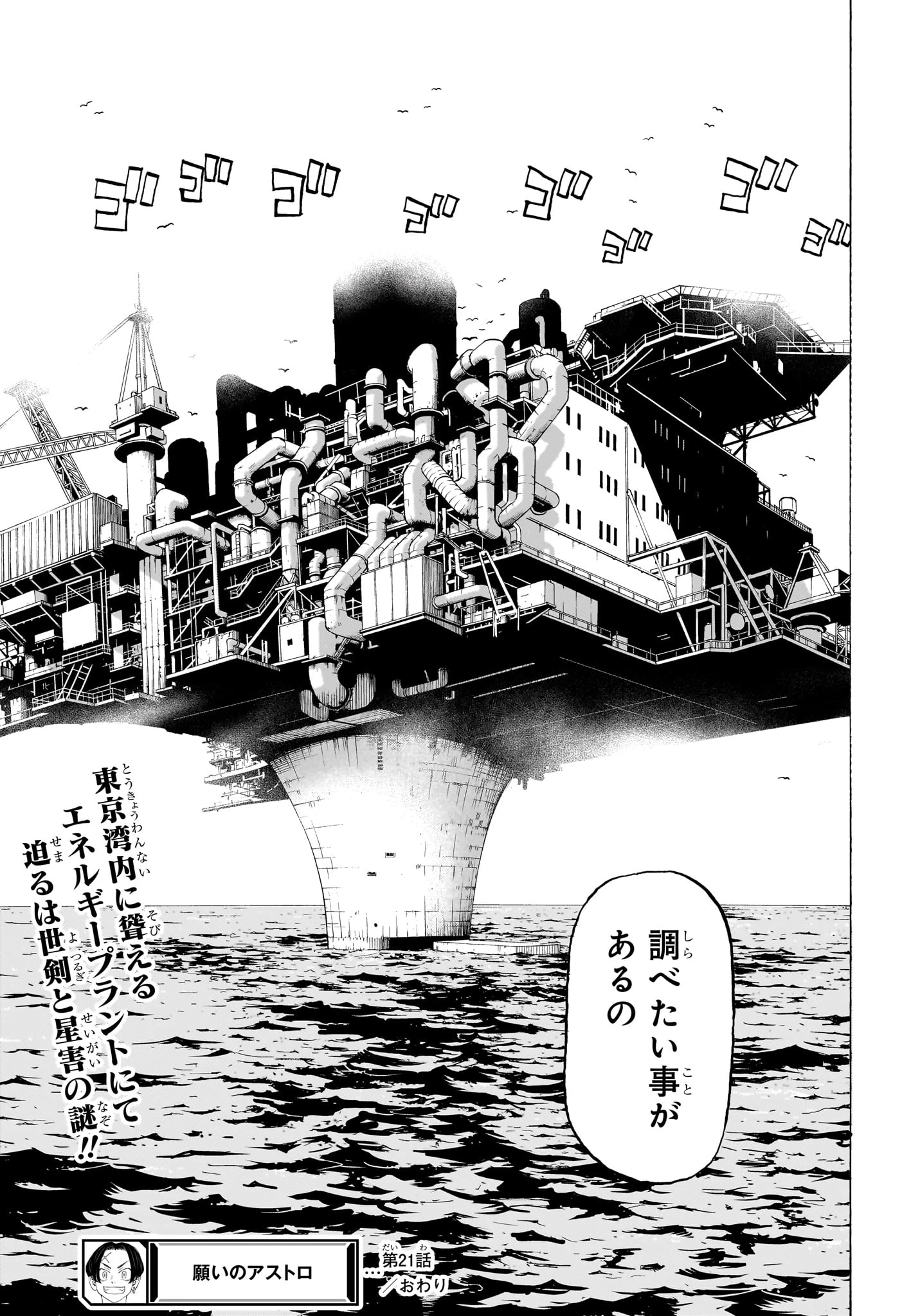 願いのアストロ 第21話 - 19
