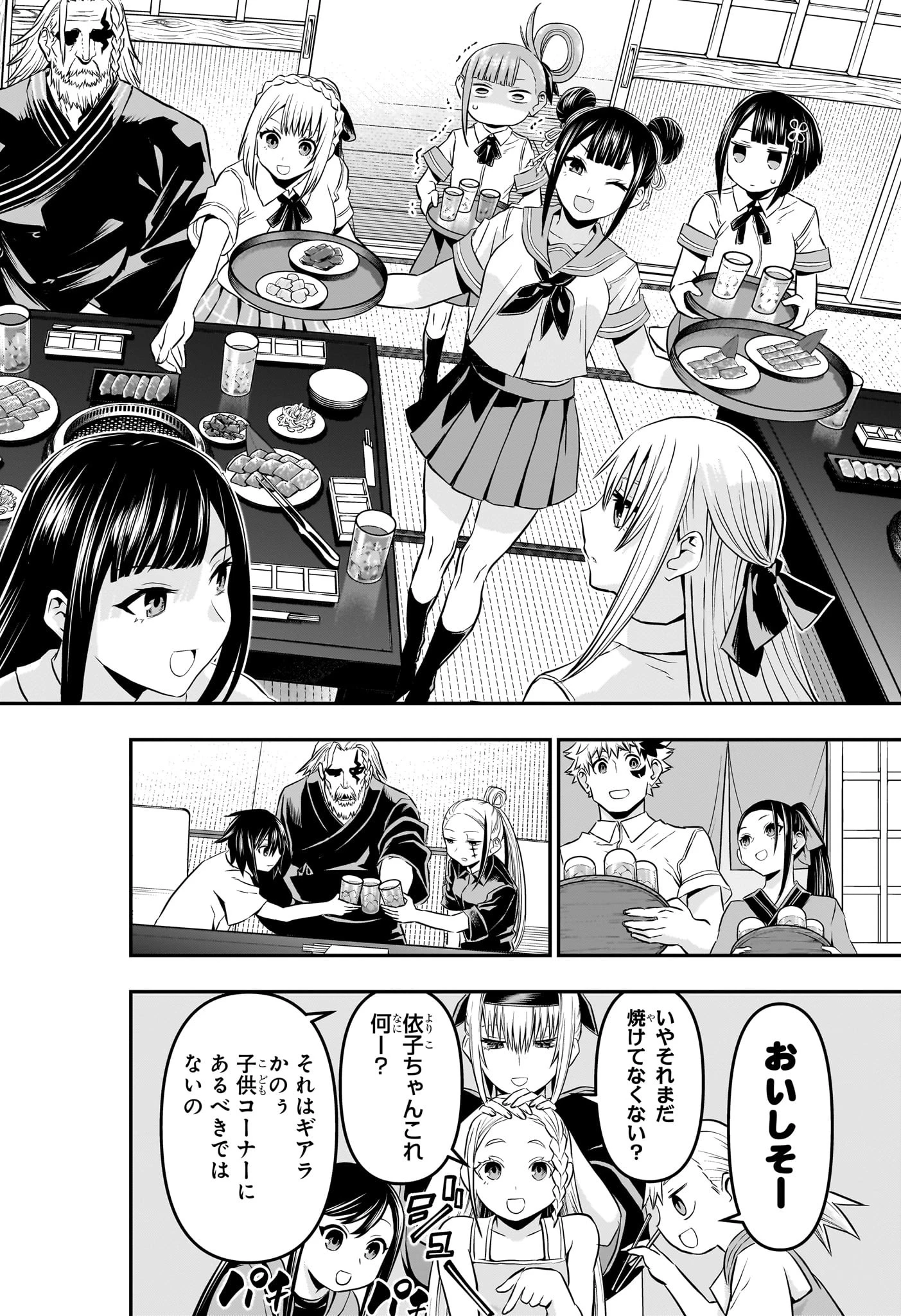 鵺の陰陽師 第66話 - 4