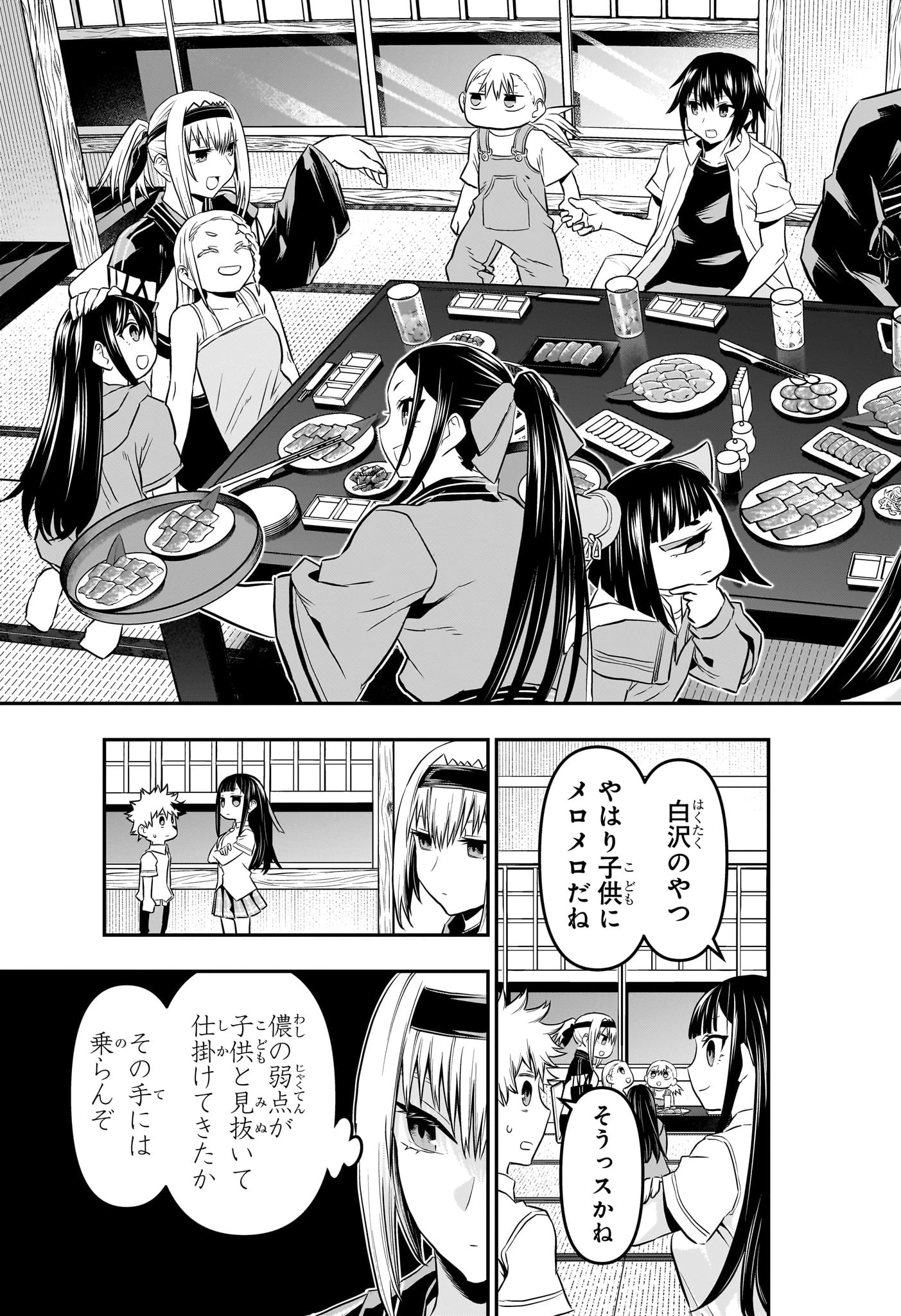 鵺の陰陽師 第66話 - 5