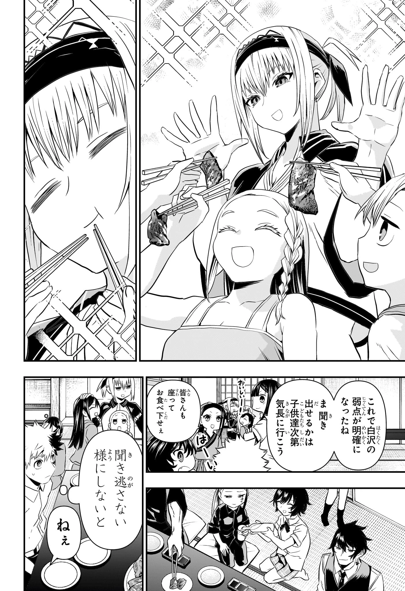 鵺の陰陽師 第66話 - 6