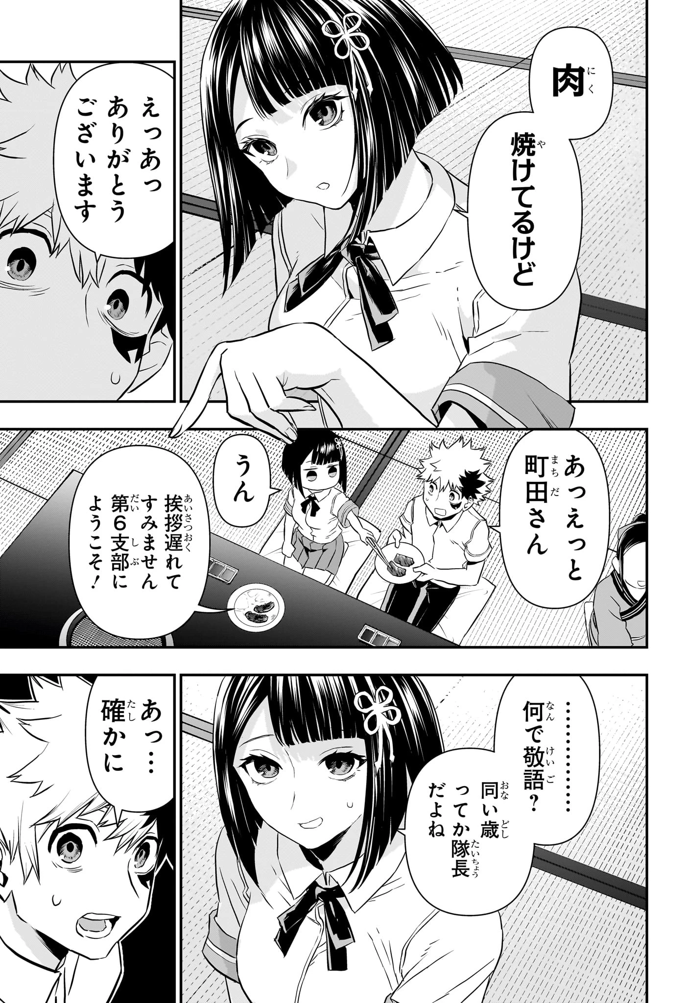 鵺の陰陽師 第66話 - 7