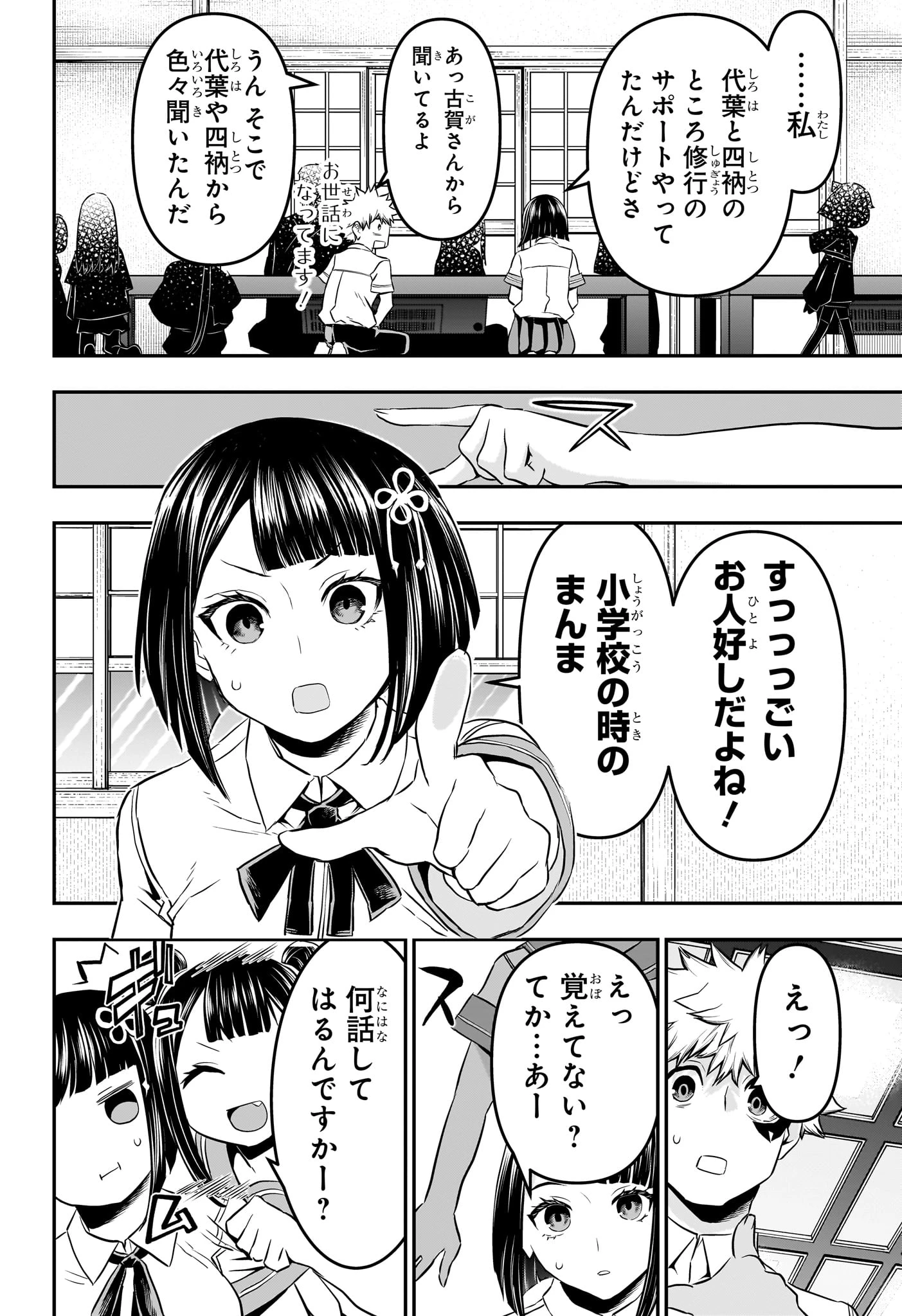 鵺の陰陽師 第66話 - 8