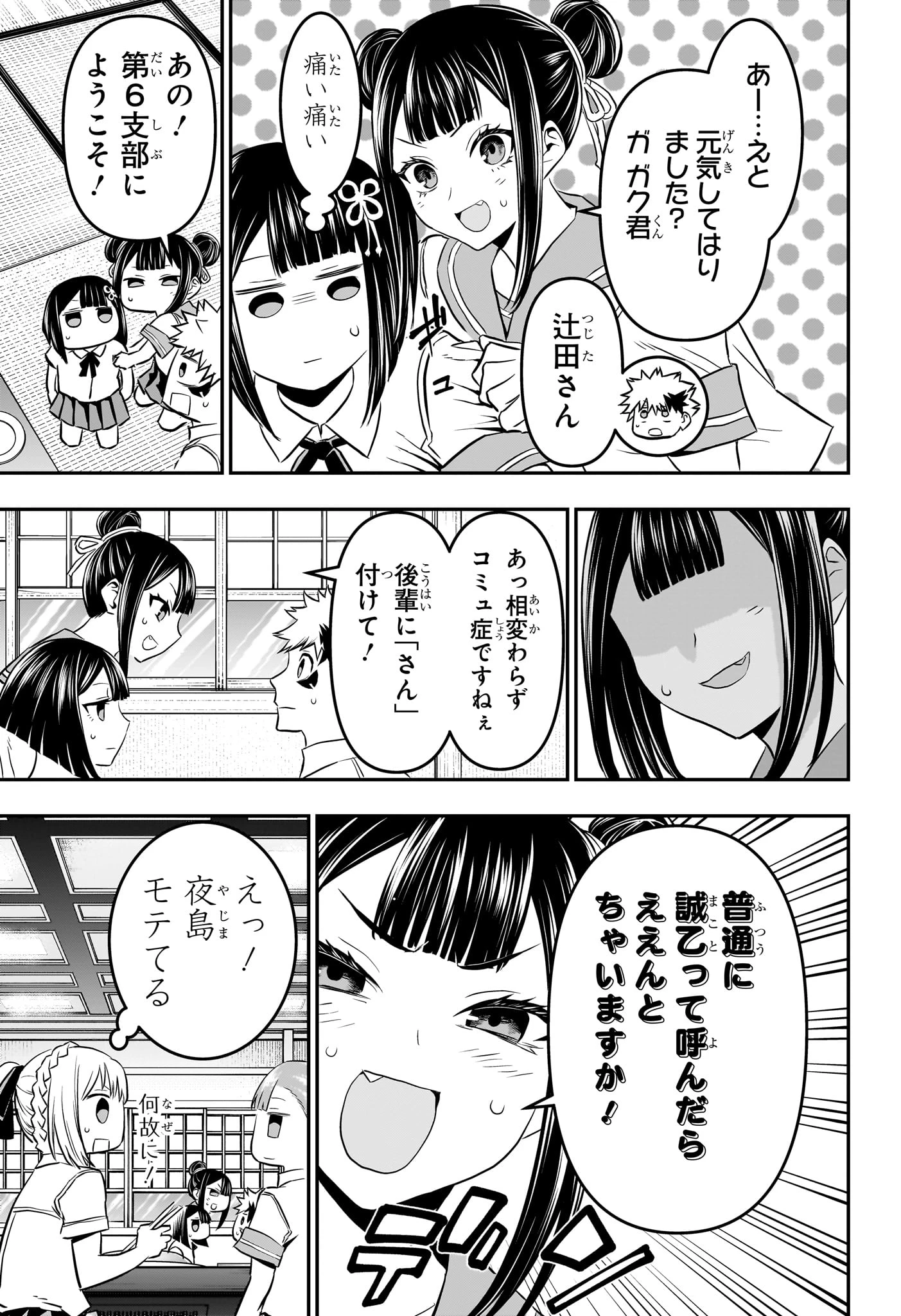 鵺の陰陽師 第66話 - 9