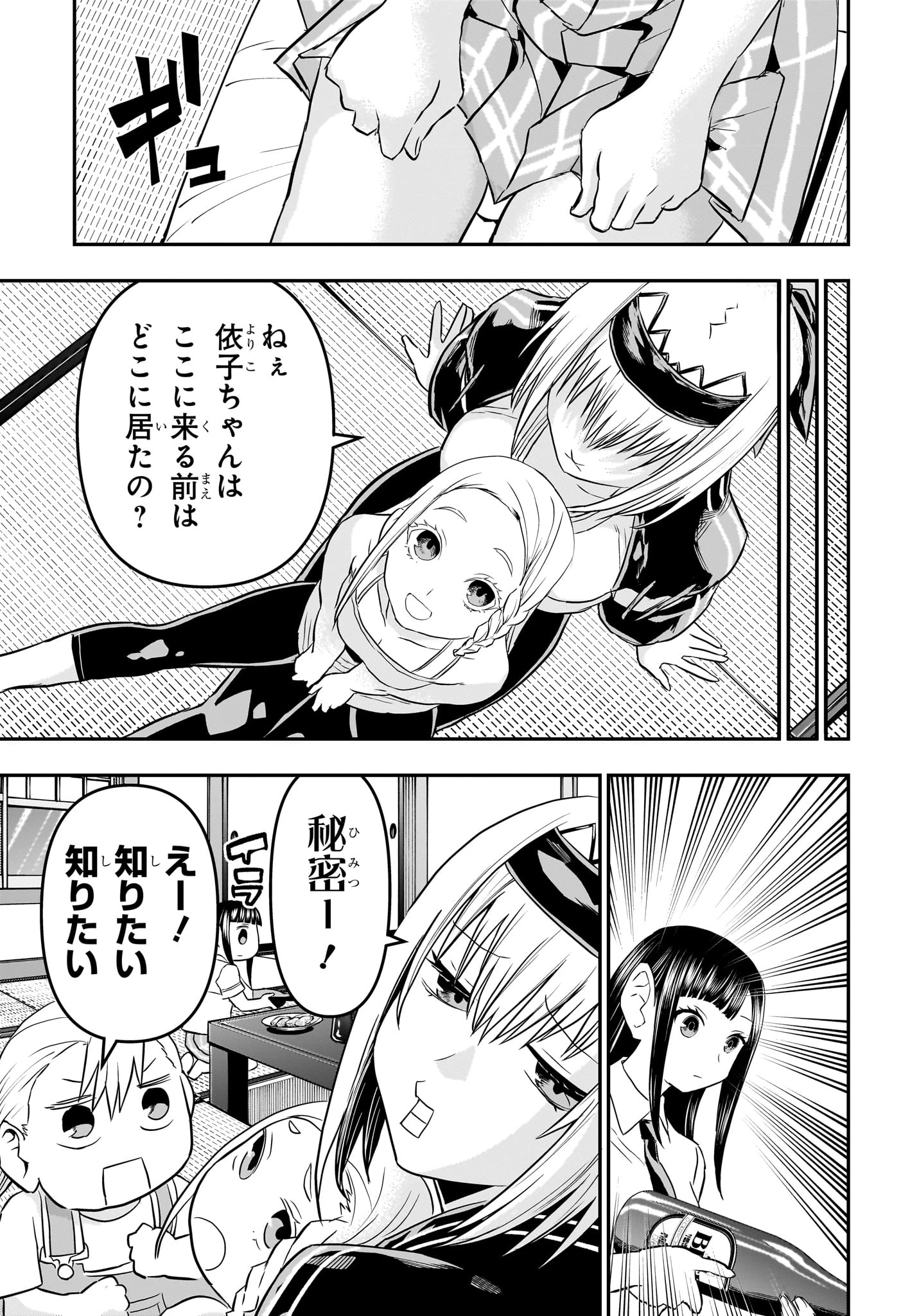 鵺の陰陽師 第66話 - 11