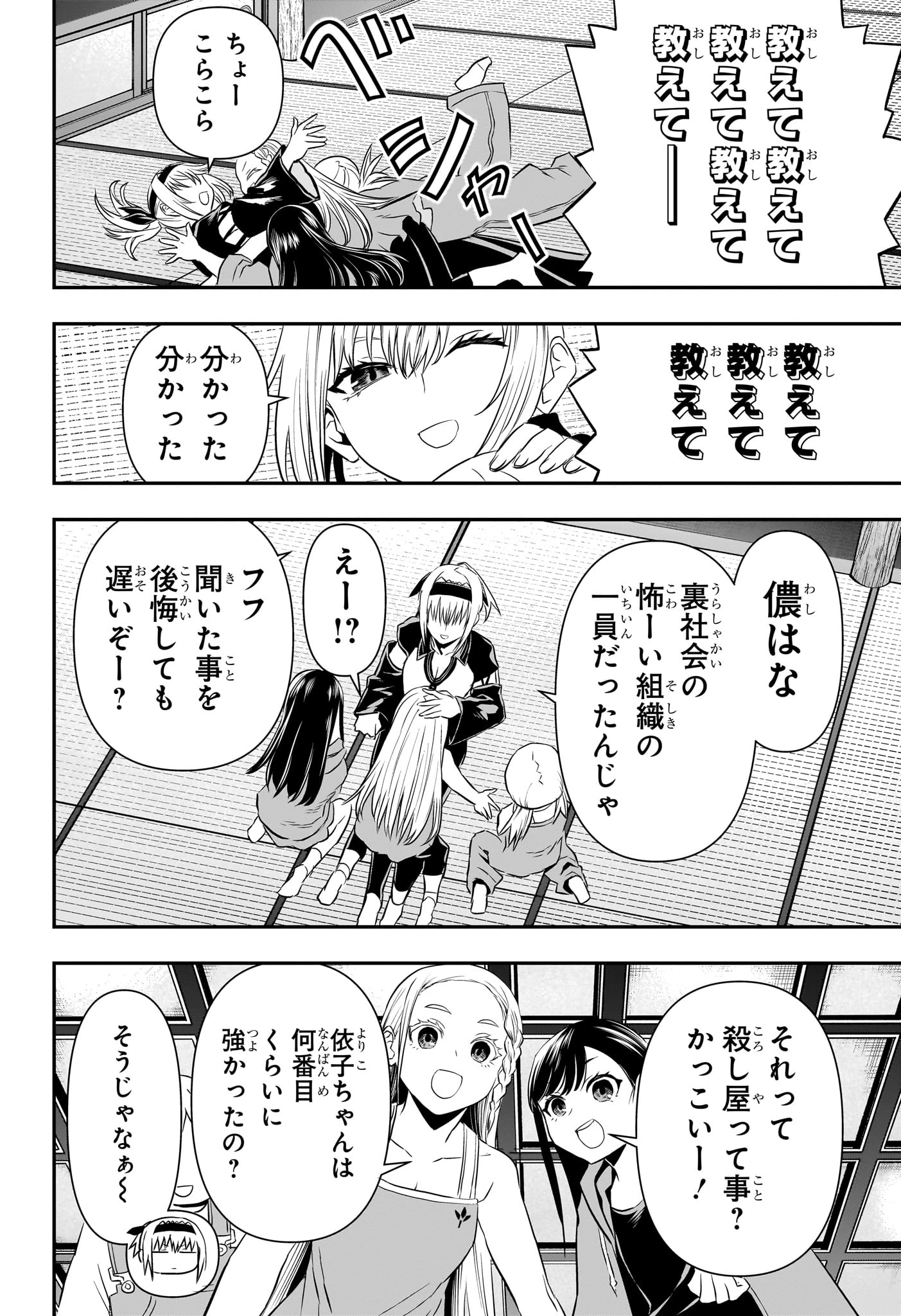 鵺の陰陽師 第66話 - 12