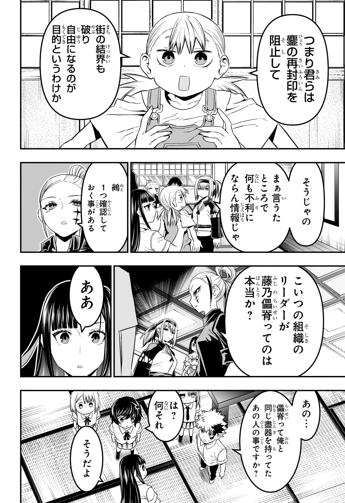 鵺の陰陽師 第66話 - 14