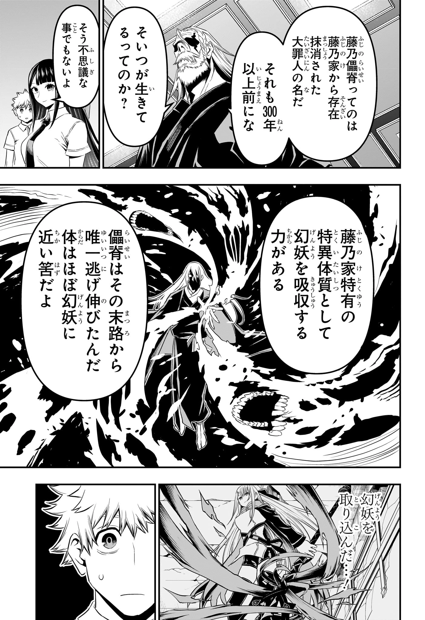 鵺の陰陽師 第66話 - 15