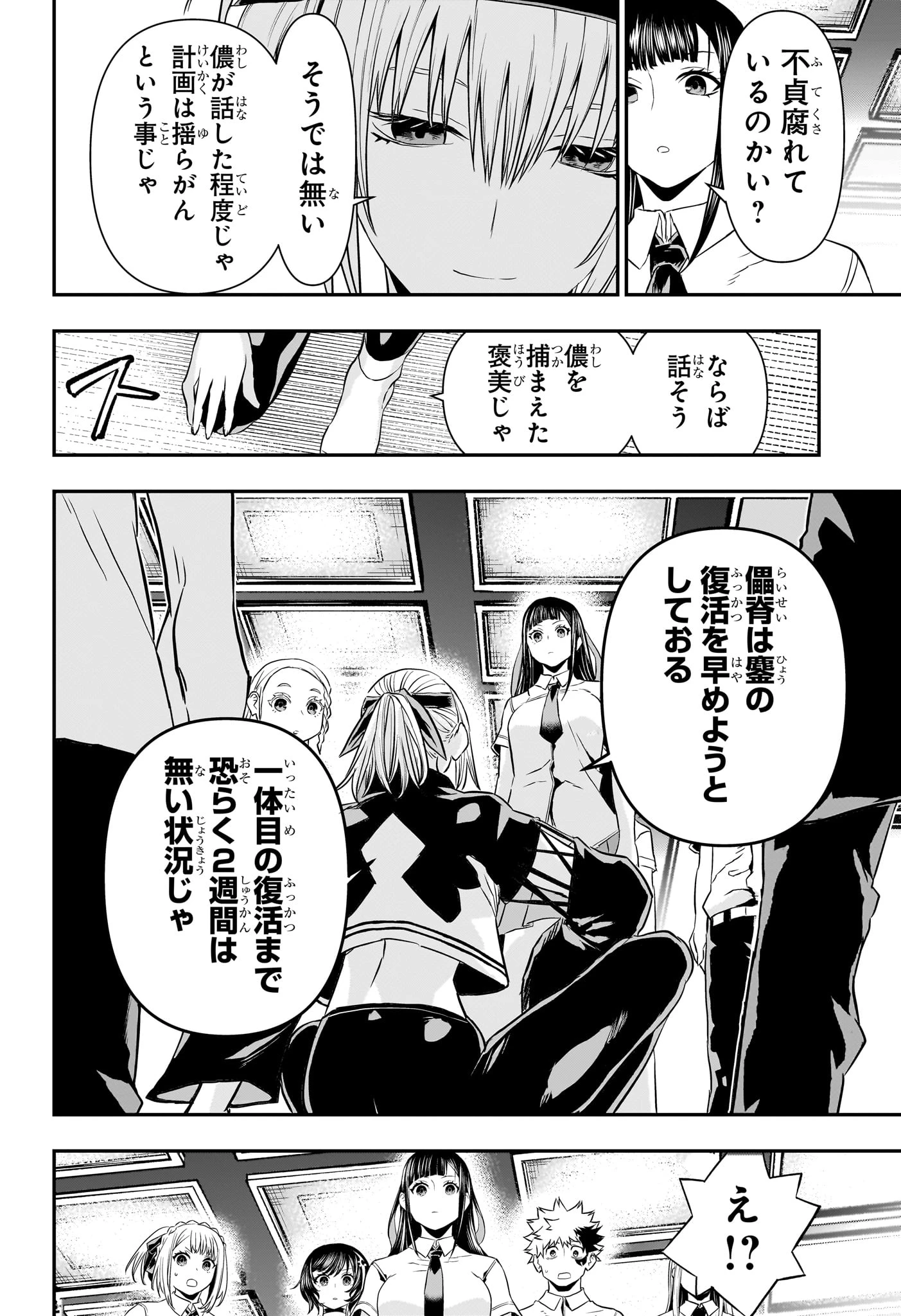 鵺の陰陽師 第66話 - 18