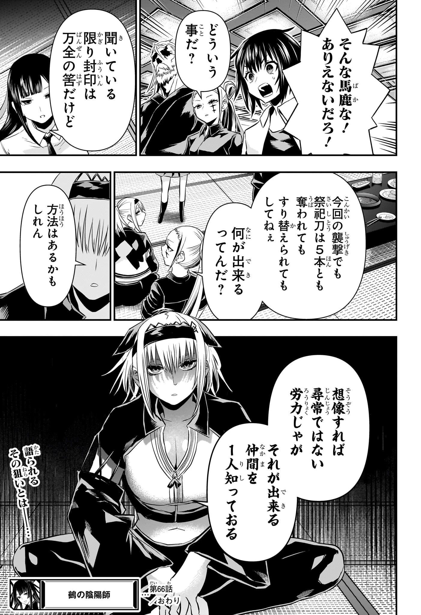 鵺の陰陽師 第66話 - 19