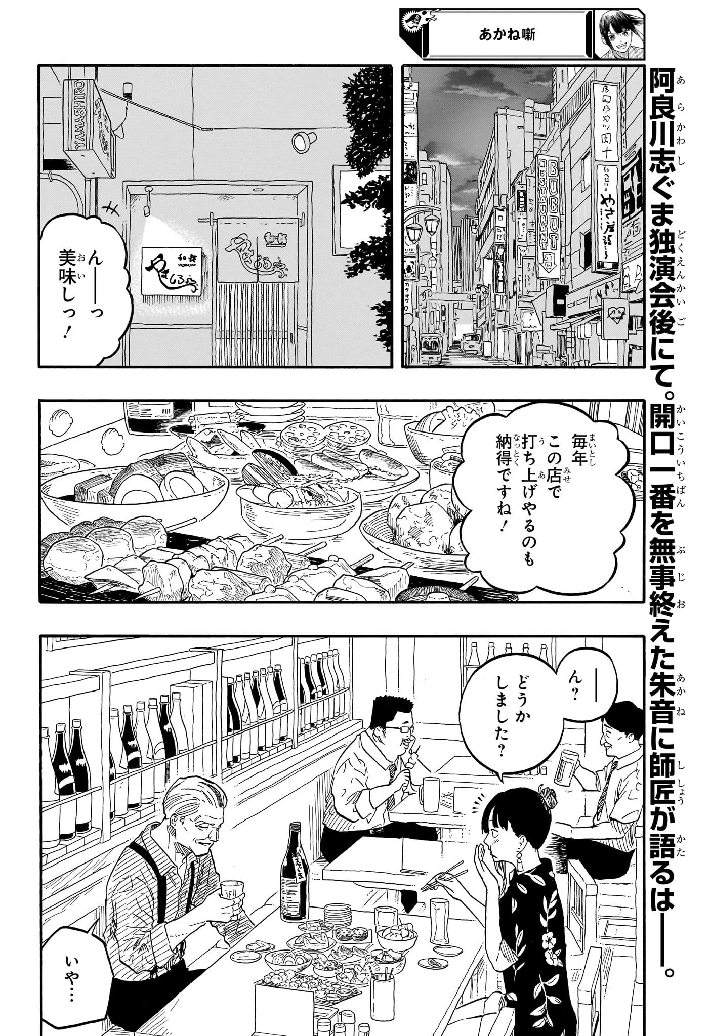 あかね噺 第126話 - 2
