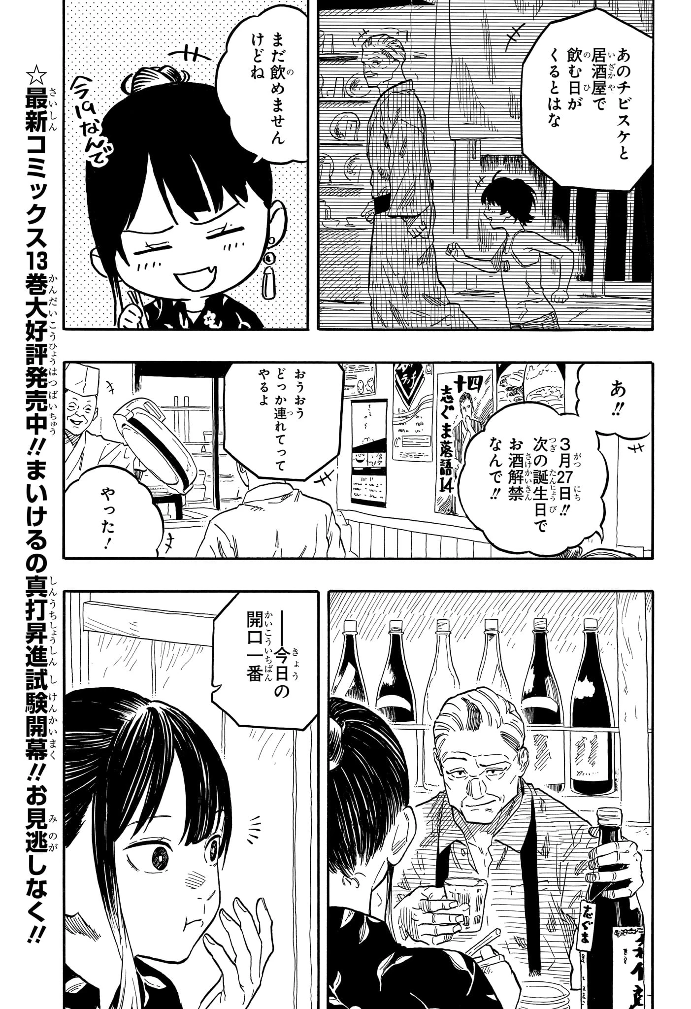 あかね噺 第126話 - 3
