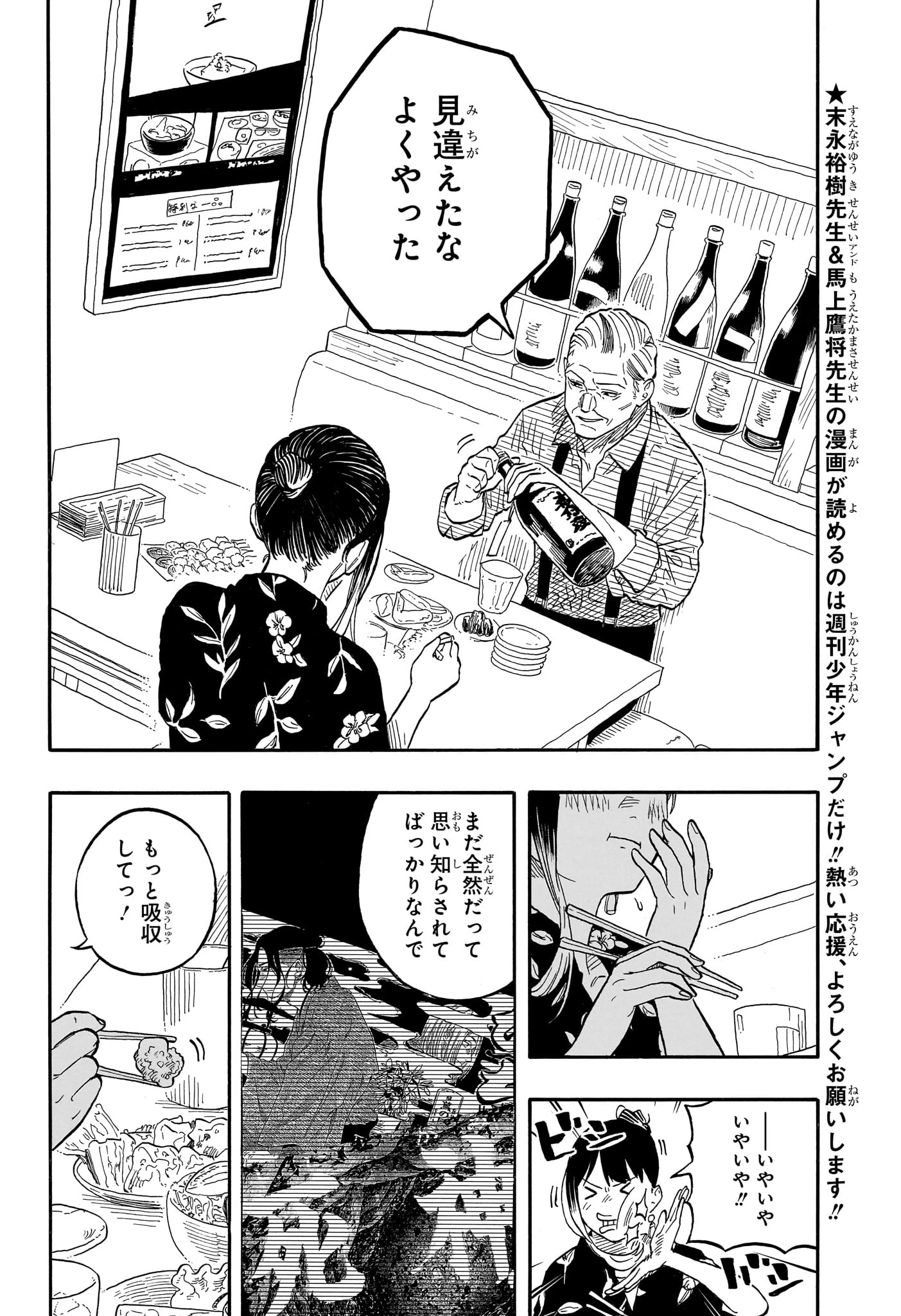 あかね噺 第126話 - 4