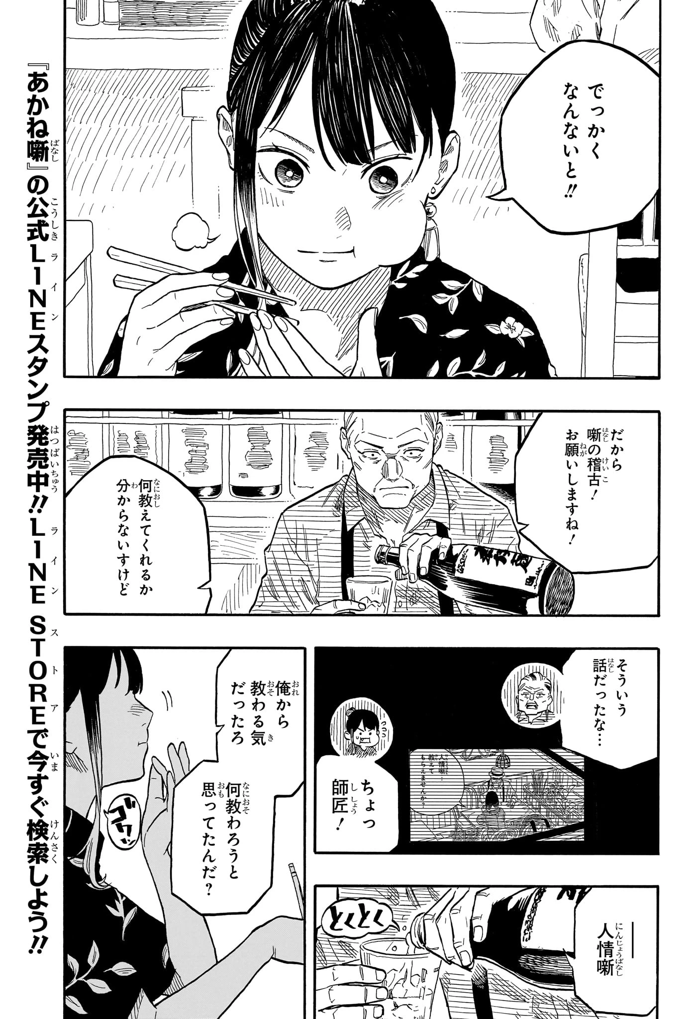あかね噺 第126話 - 5