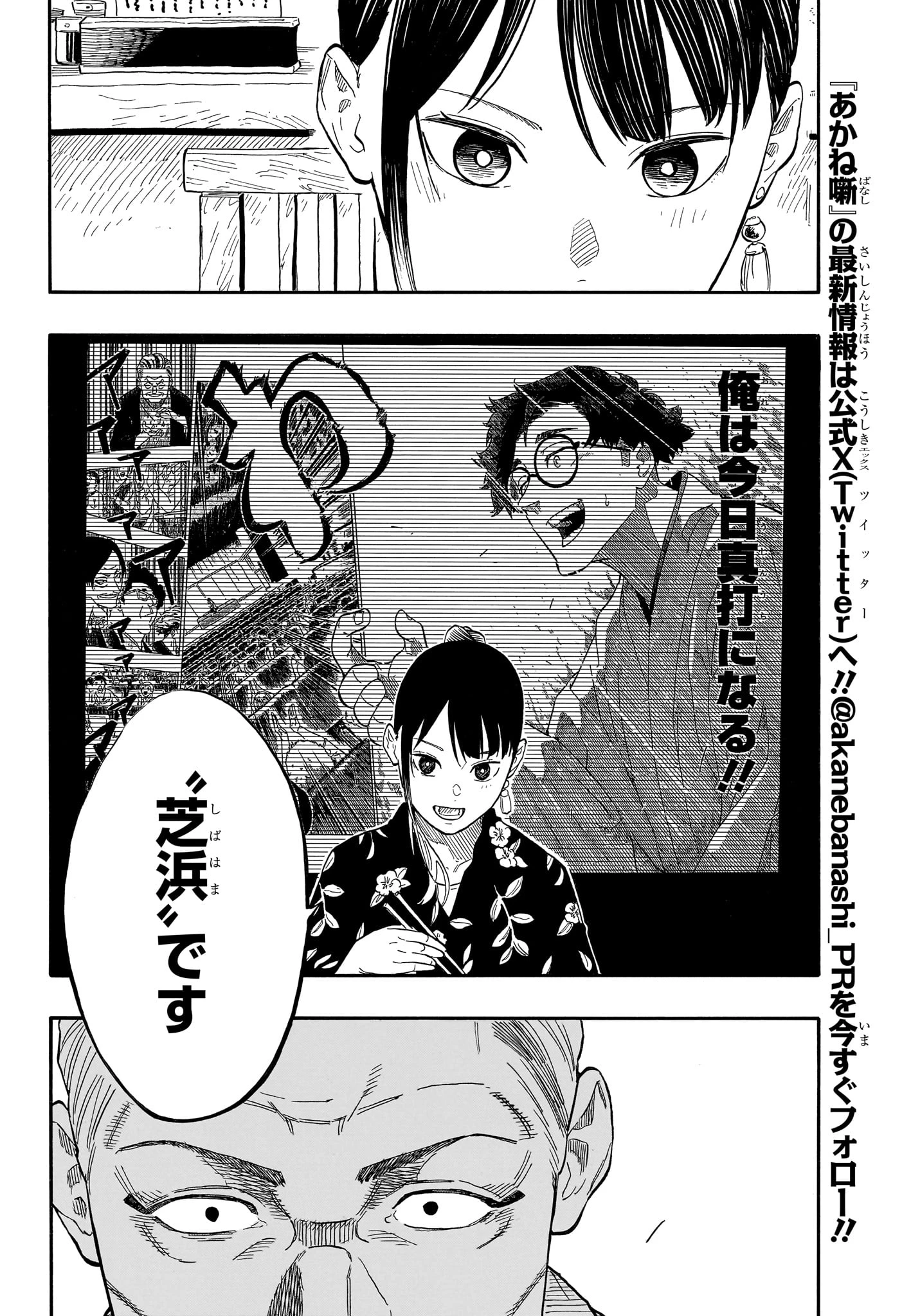 あかね噺 第126話 - 6