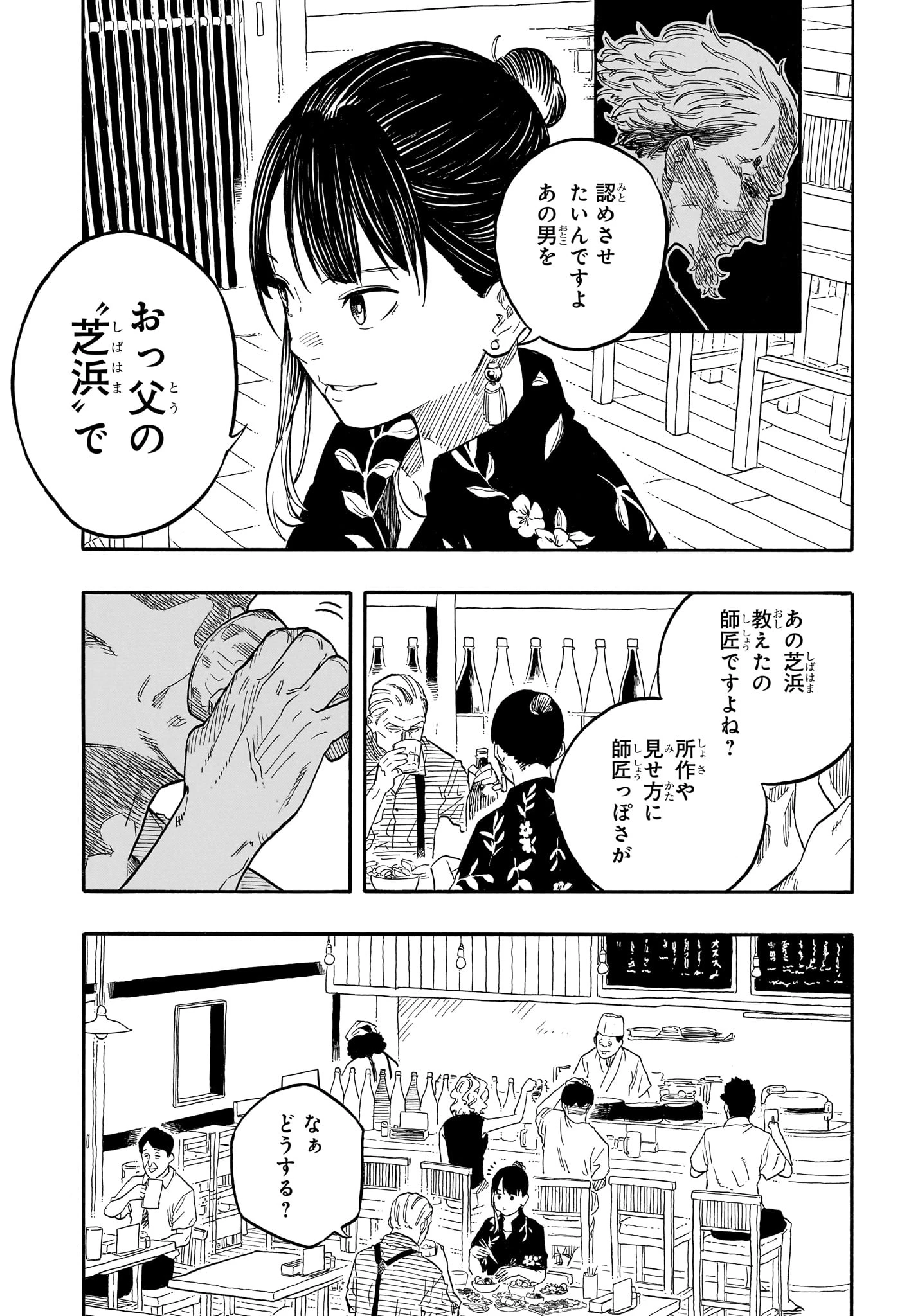 あかね噺 第126話 - 7