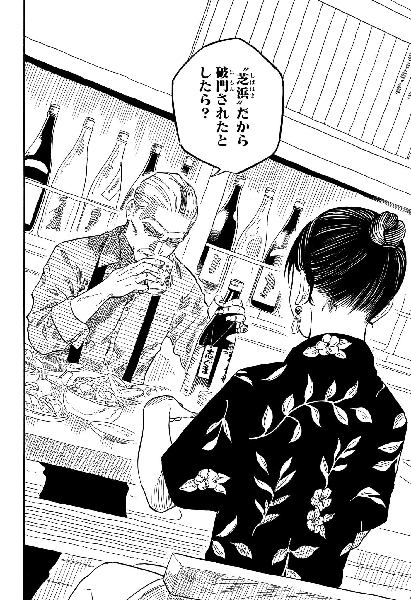 あかね噺 第126話 - 8