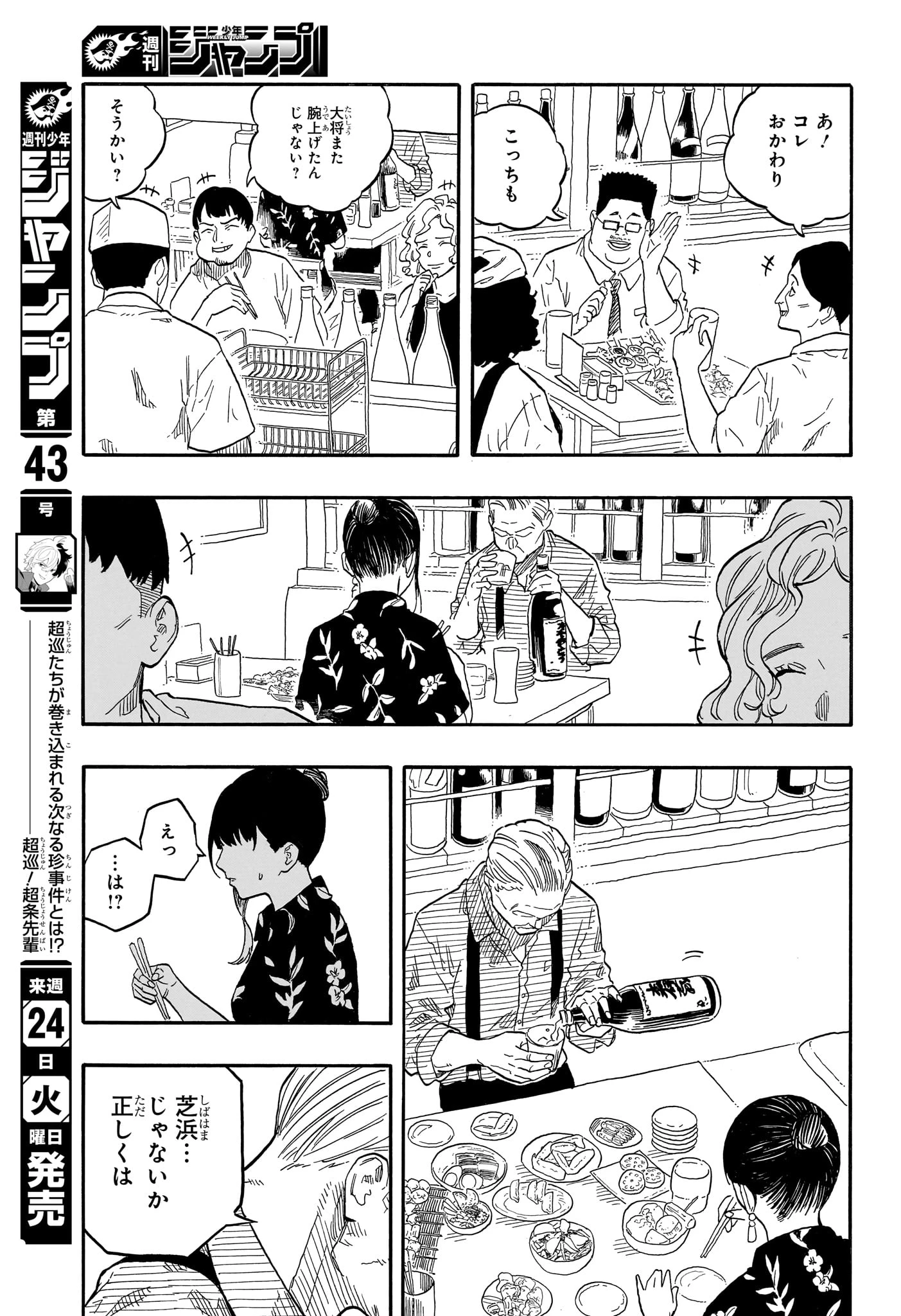 あかね噺 第126話 - 9