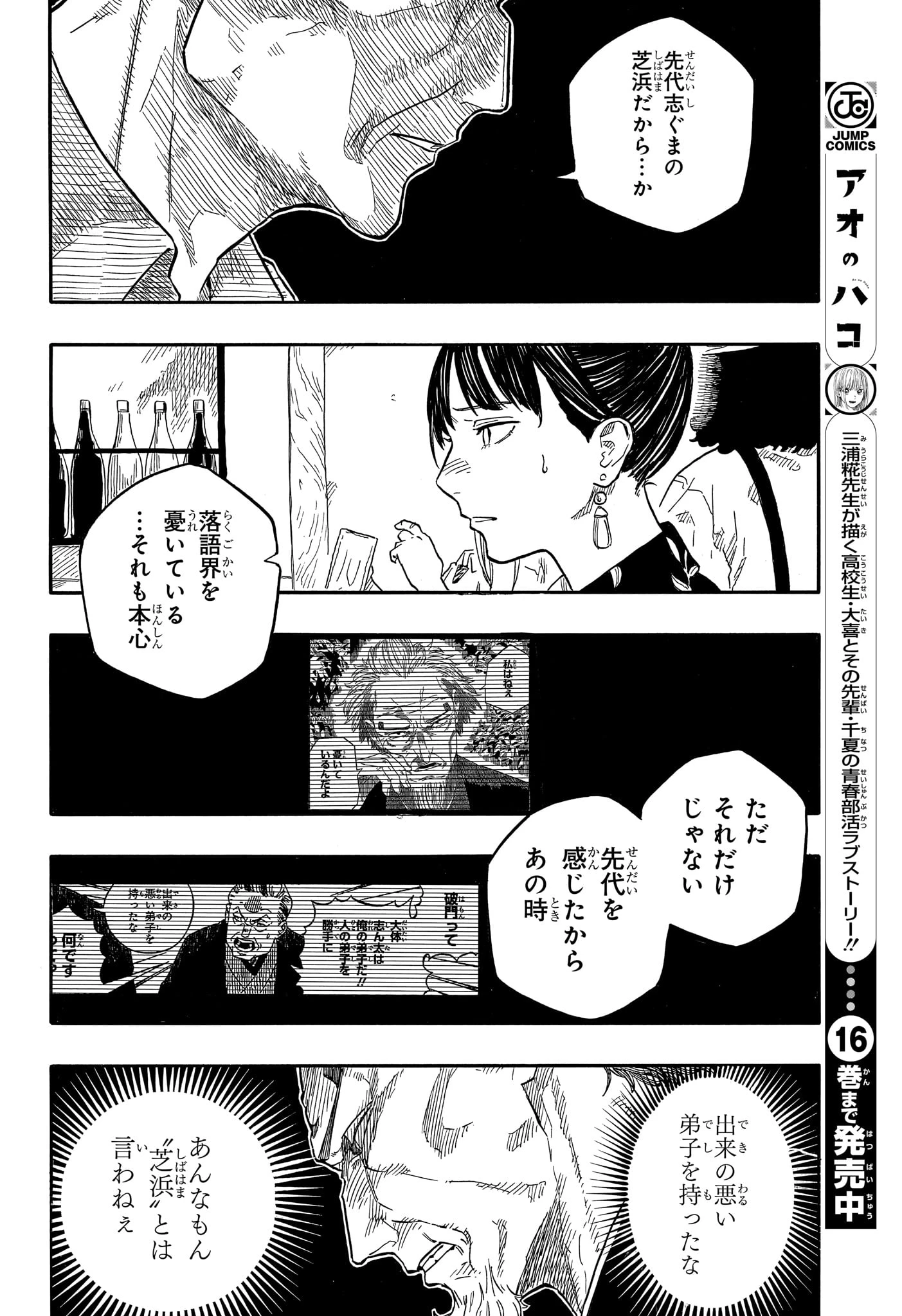 あかね噺 第126話 - 10