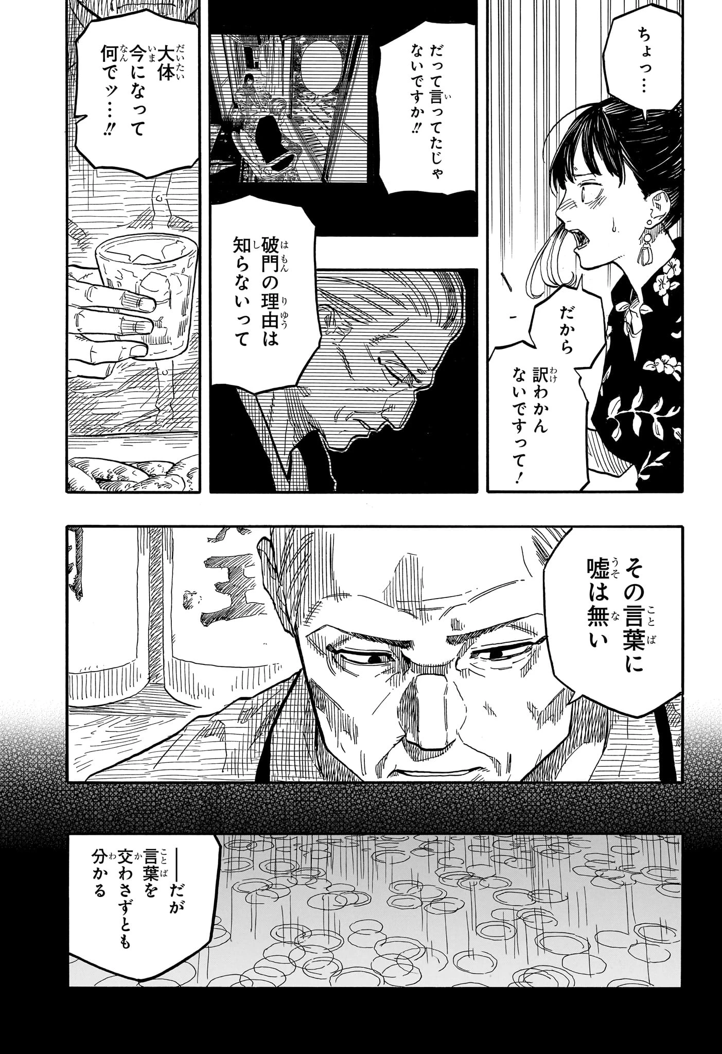 あかね噺 第126話 - 11