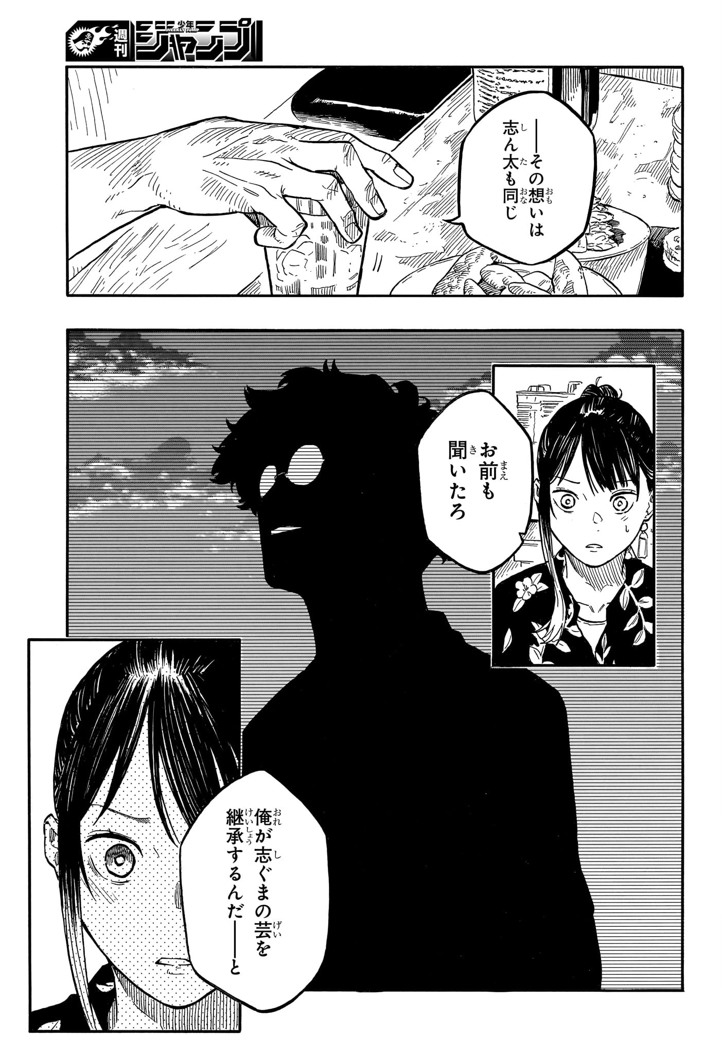 あかね噺 第126話 - 15