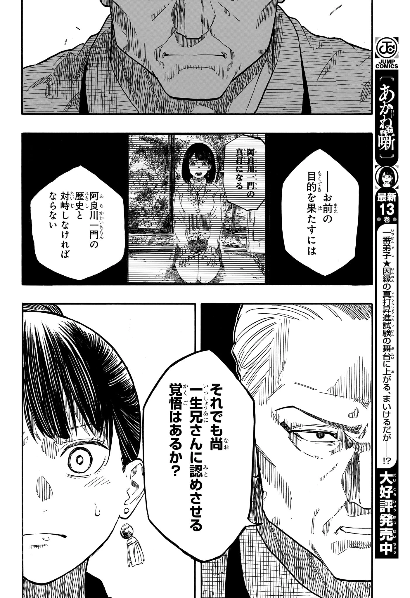 あかね噺 第126話 - 16