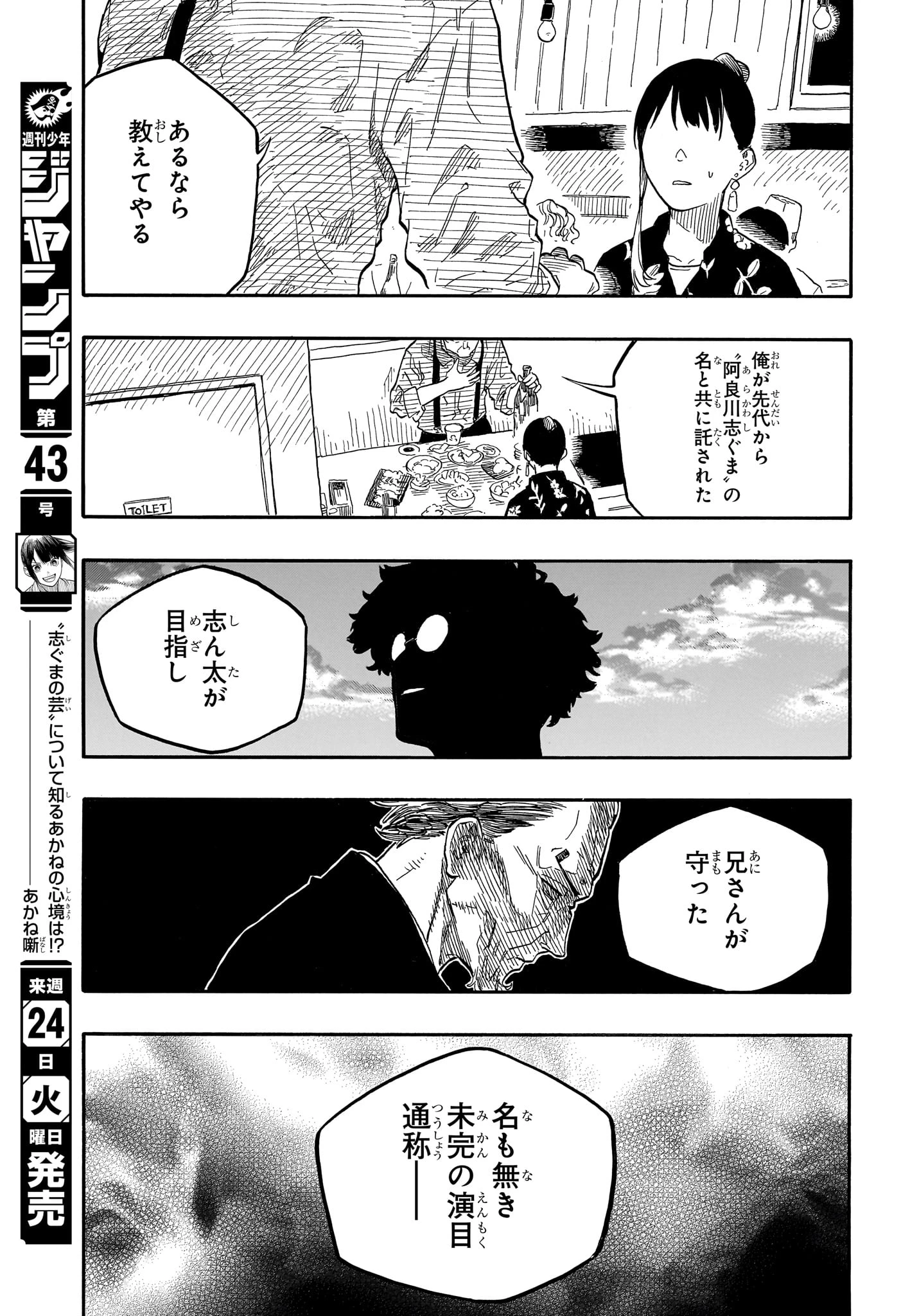 あかね噺 第126話 - 17