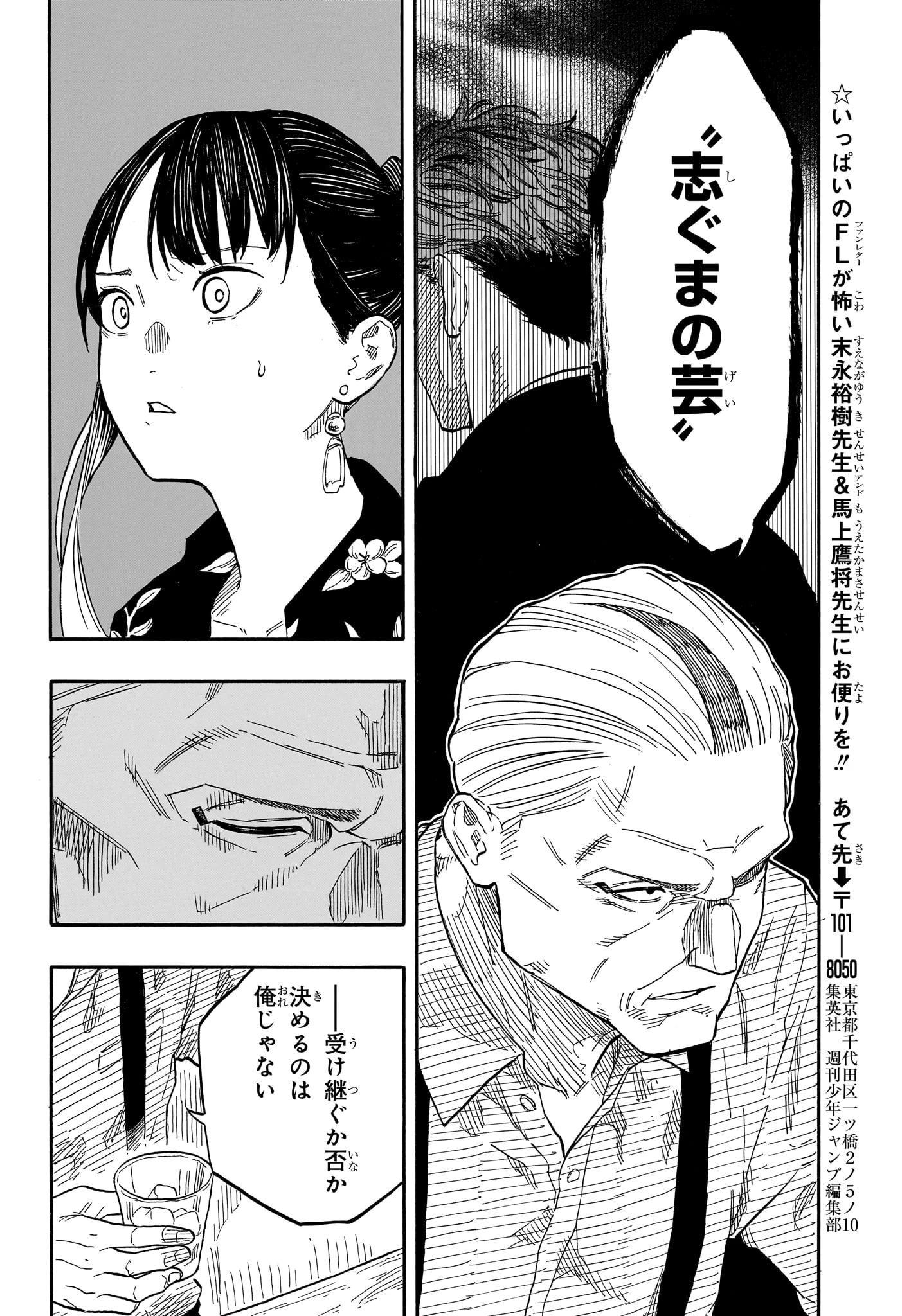 あかね噺 第126話 - 18