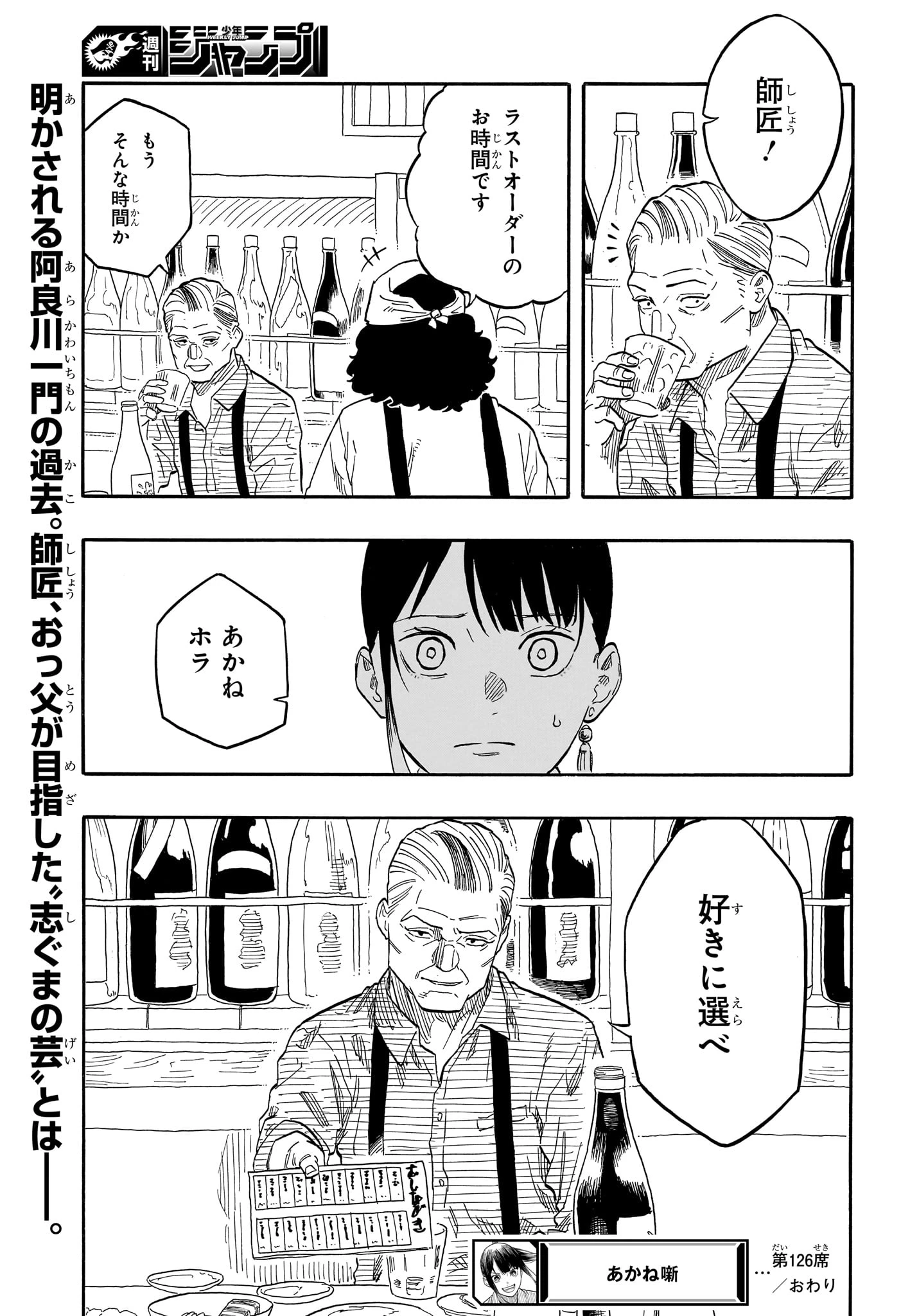 あかね噺 第126話 - 19