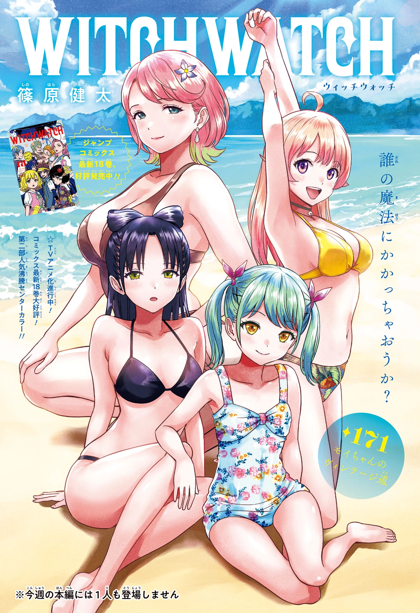 ウィッチウォッチ 第171話 - 1