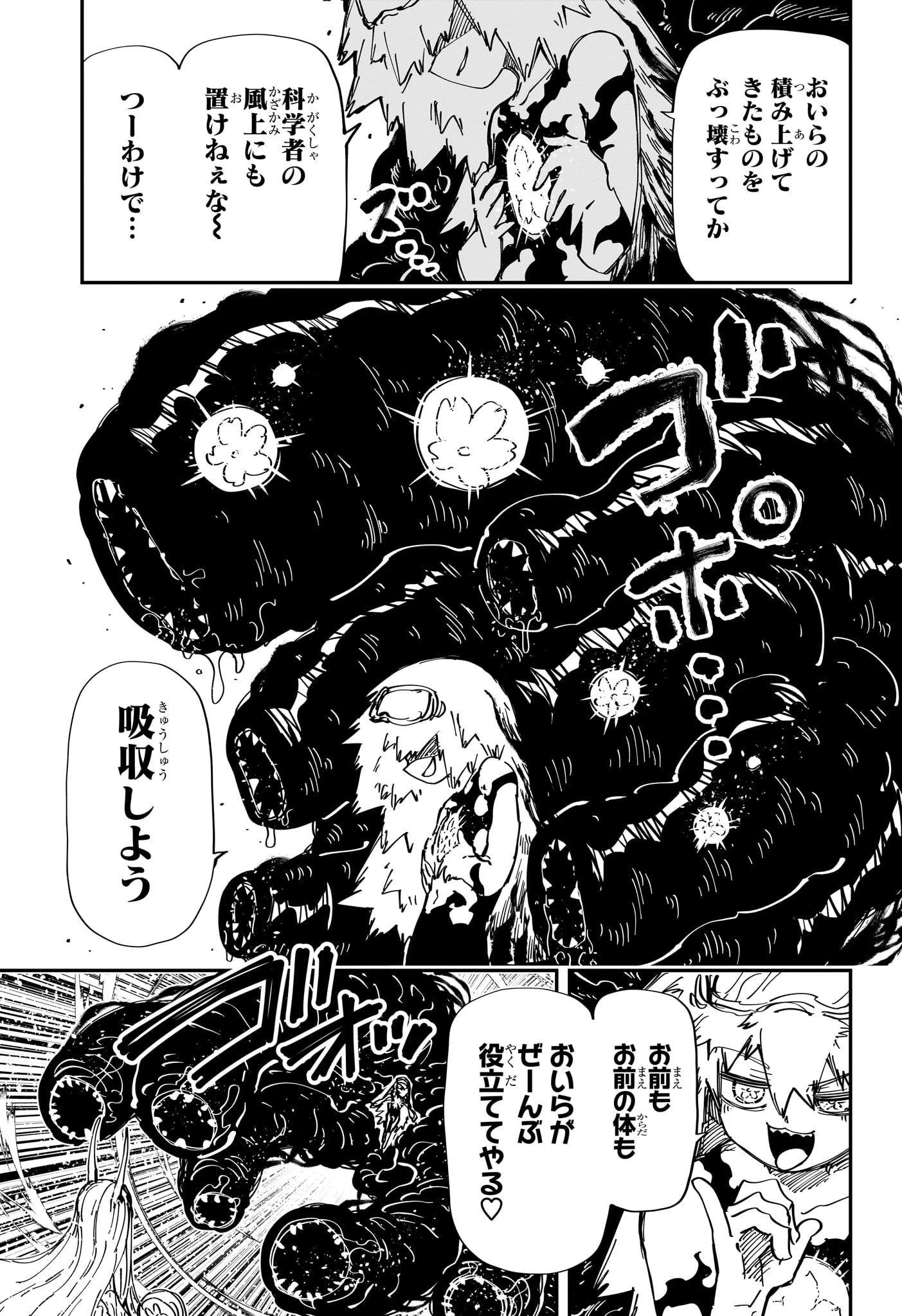 夜桜さんちの大作戦 第242話 - 7