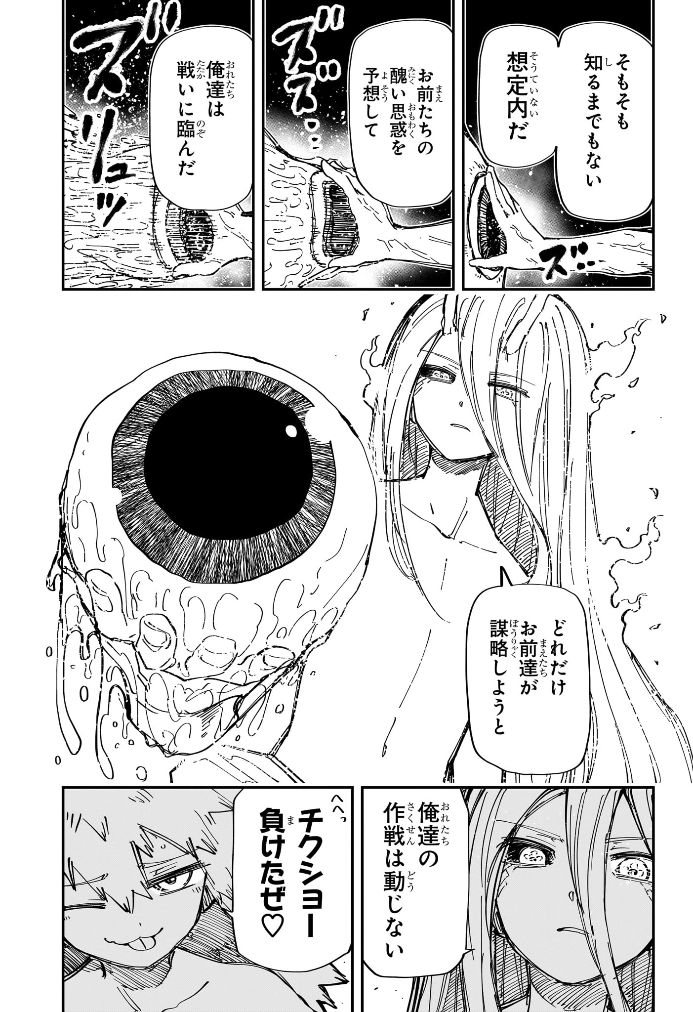 夜桜さんちの大作戦 第242話 - 11