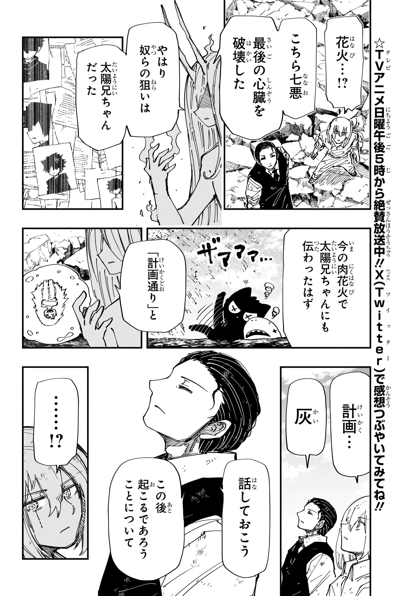 夜桜さんちの大作戦 第242話 - 14