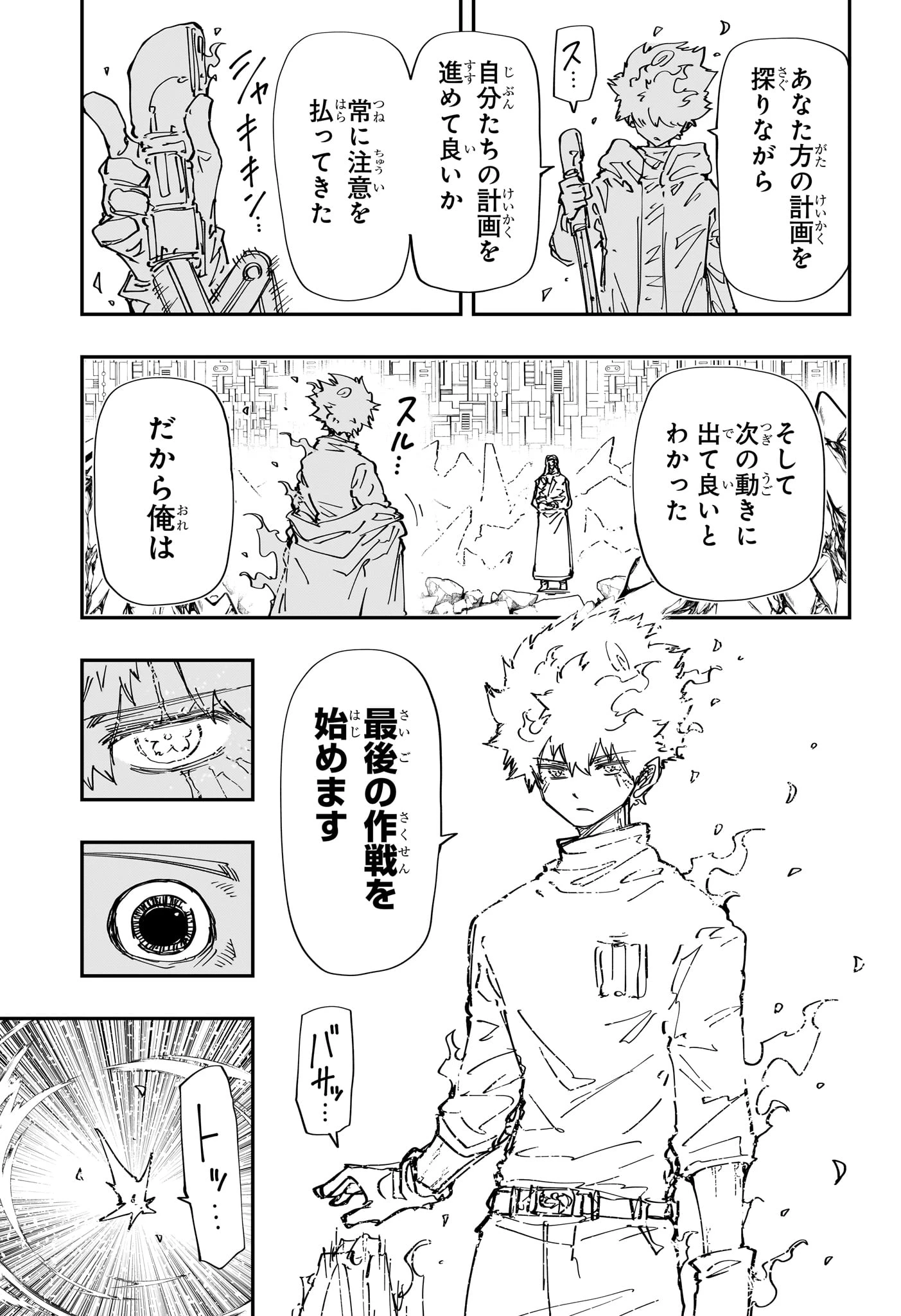 夜桜さんちの大作戦 第242話 - 17