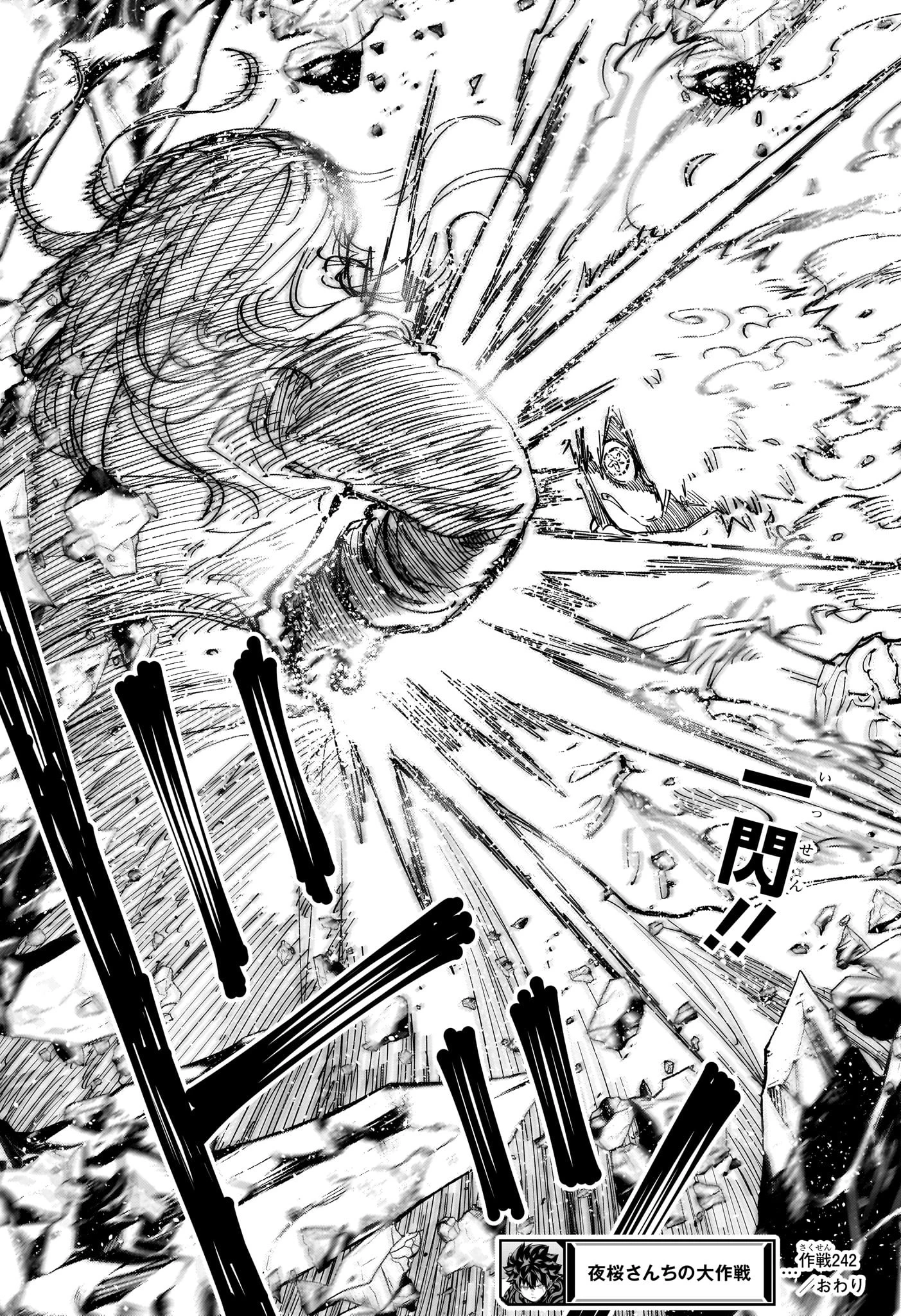 夜桜さんちの大作戦 第242話 - 19