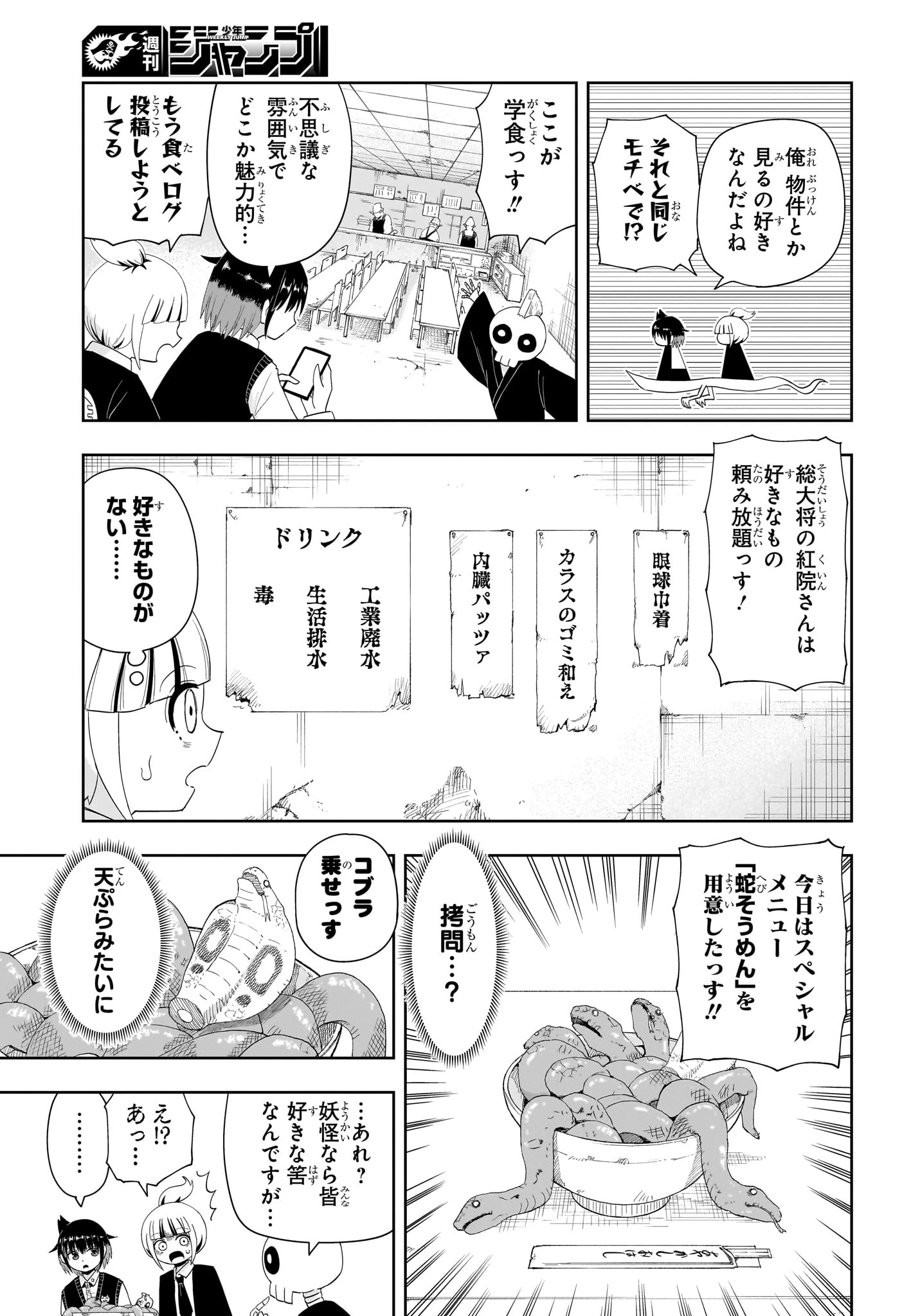 妖怪バスター村上 第13話 - 3
