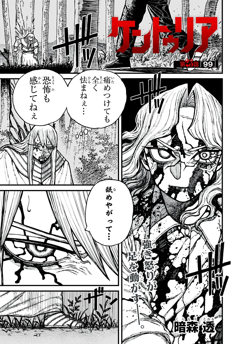ケントゥリア 第23話 - 1