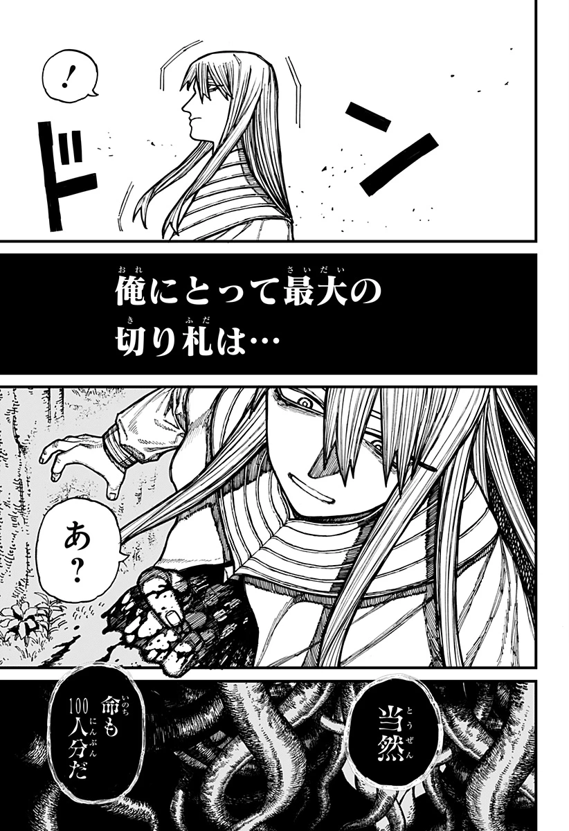 ケントゥリア 第23話 - 15