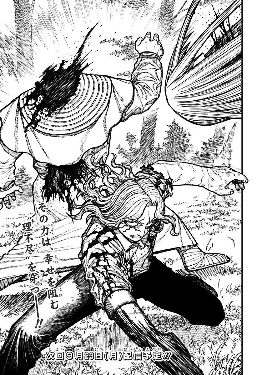 ケントゥリア 第23話 - 19