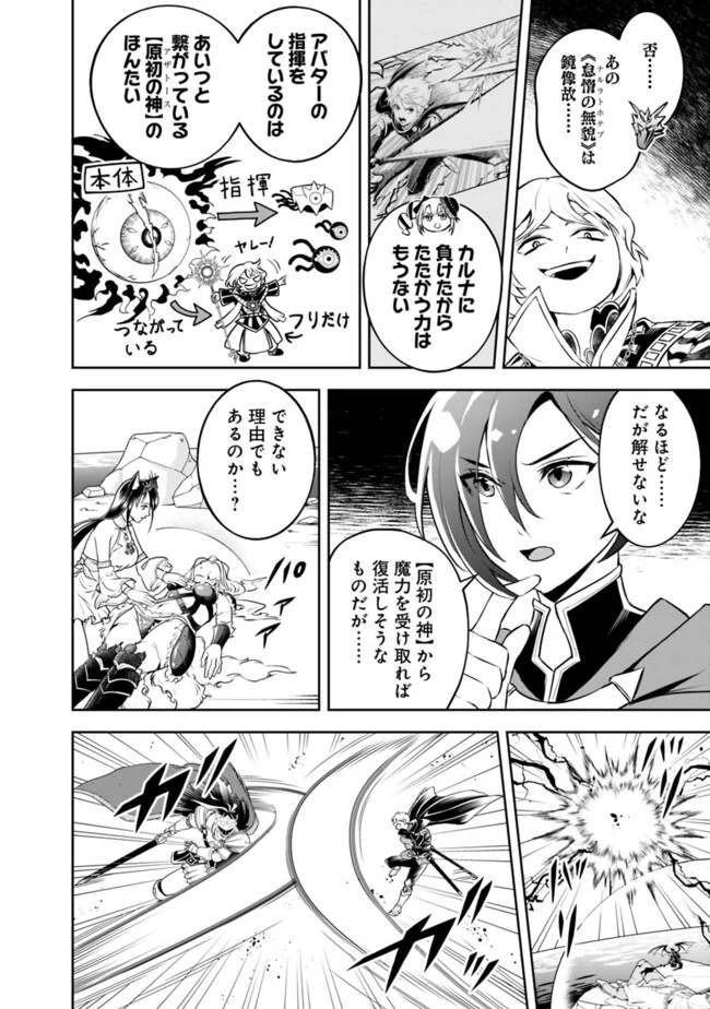 失業賢者の成り上がり　～嫌われた才能は世界最強でした～ 第180話 - 2