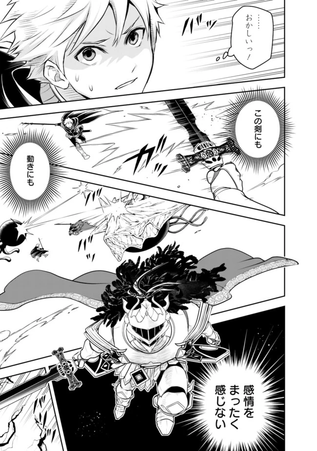 失業賢者の成り上がり　～嫌われた才能は世界最強でした～ 第180話 - 3