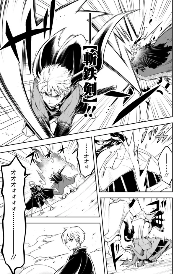 失業賢者の成り上がり　～嫌われた才能は世界最強でした～ 第180話 - 5