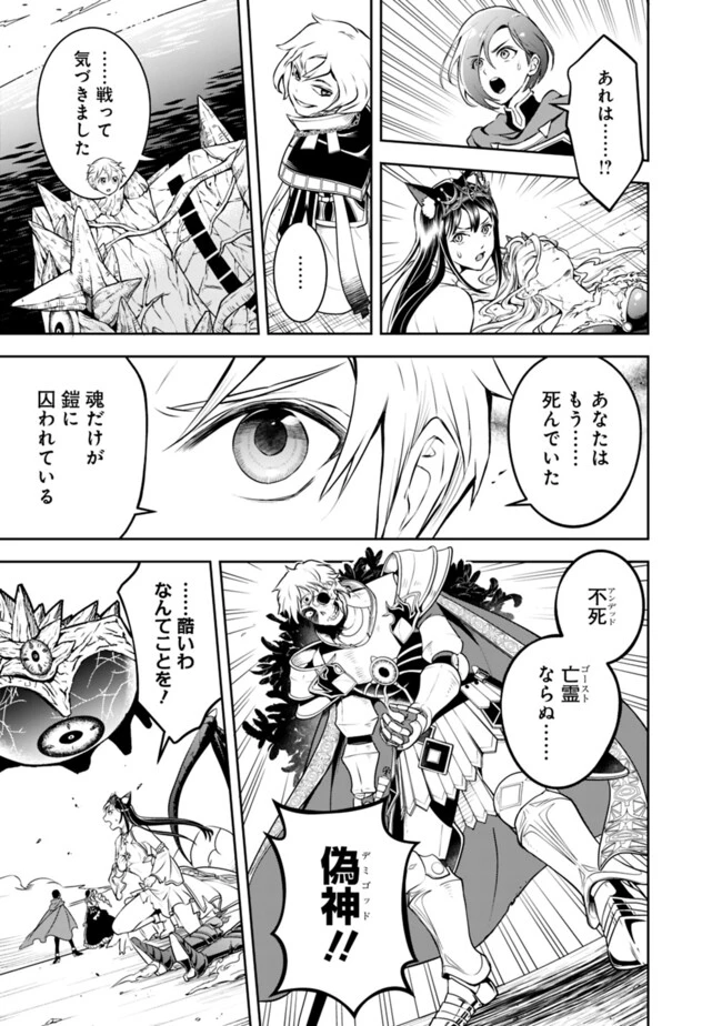 失業賢者の成り上がり　～嫌われた才能は世界最強でした～ 第180話 - 7