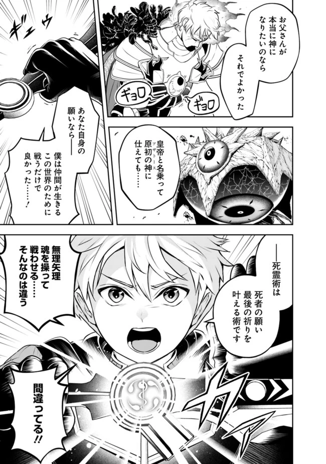 失業賢者の成り上がり　～嫌われた才能は世界最強でした～ 第180話 - 9