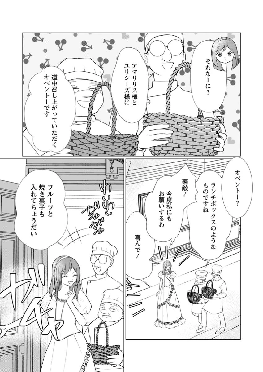 牢の中で目覚めた悪役令嬢は死にたくない ～処刑を回避したら、待っていたのは溺愛でした～ 第16話 - 2