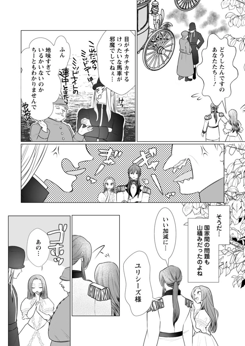 牢の中で目覚めた悪役令嬢は死にたくない ～処刑を回避したら、待っていたのは溺愛でした～ 第16話 - 7