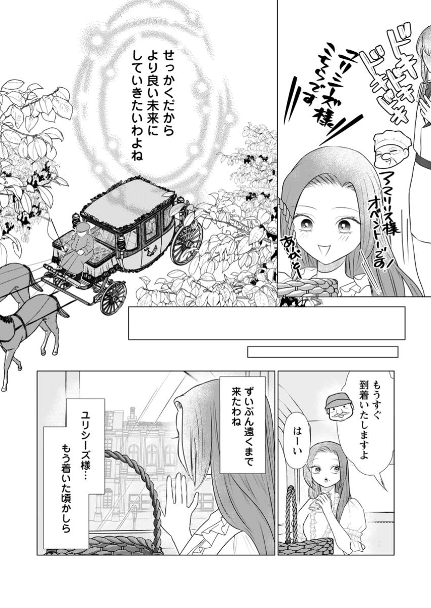 牢の中で目覚めた悪役令嬢は死にたくない ～処刑を回避したら、待っていたのは溺愛でした～ 第16話 - 10